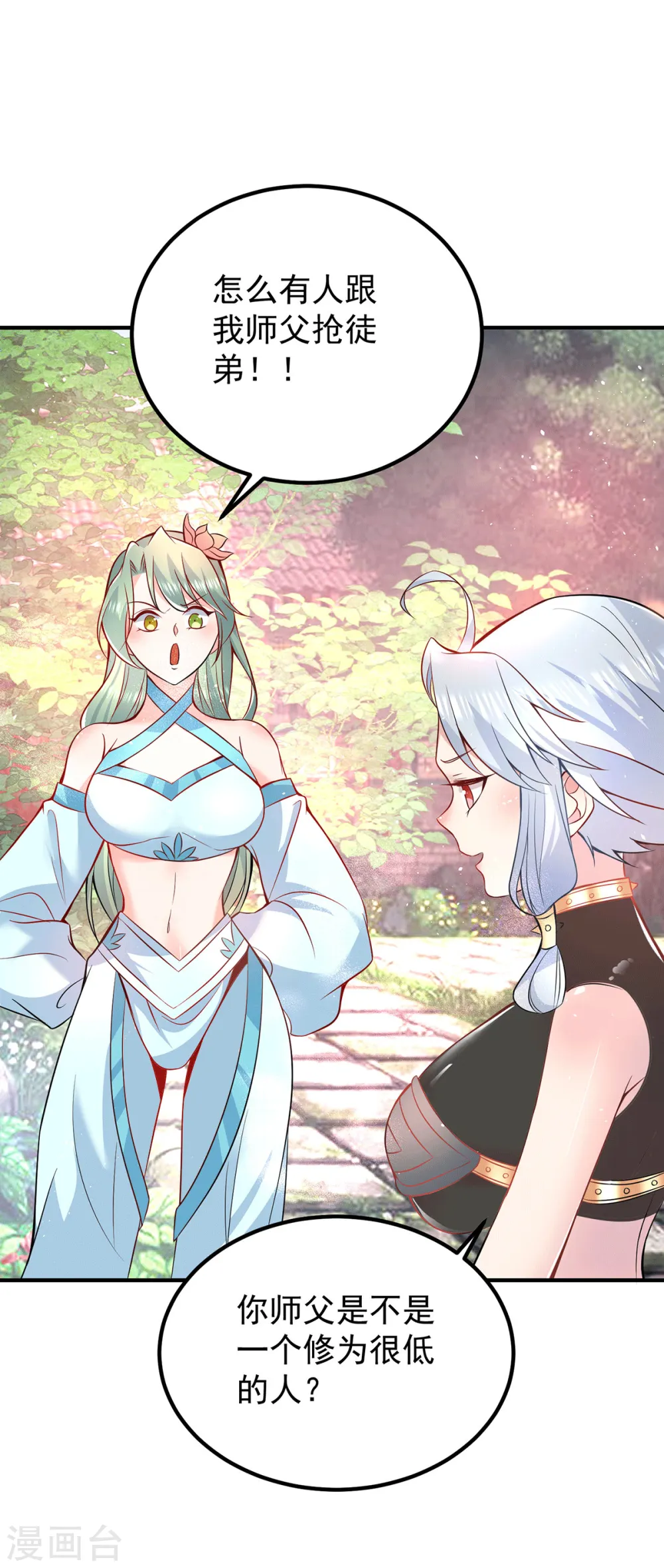 第190话 到手的师傅被抢了 第21页