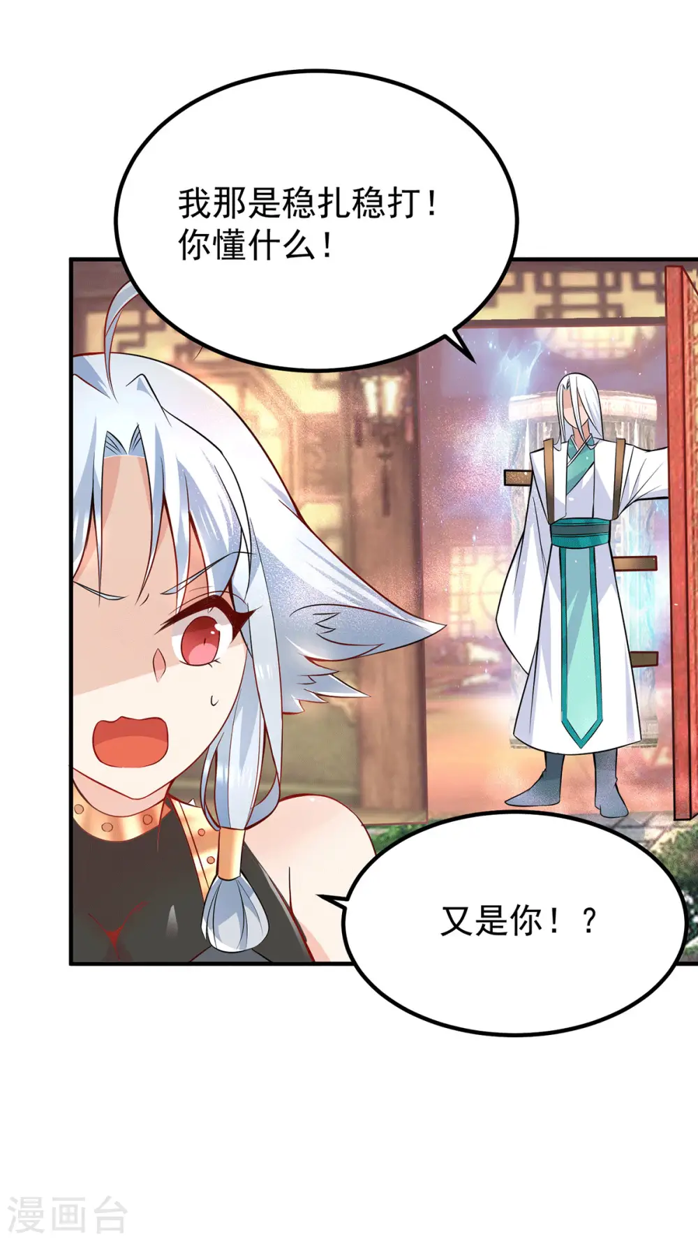 第190话 到手的师傅被抢了 第22页