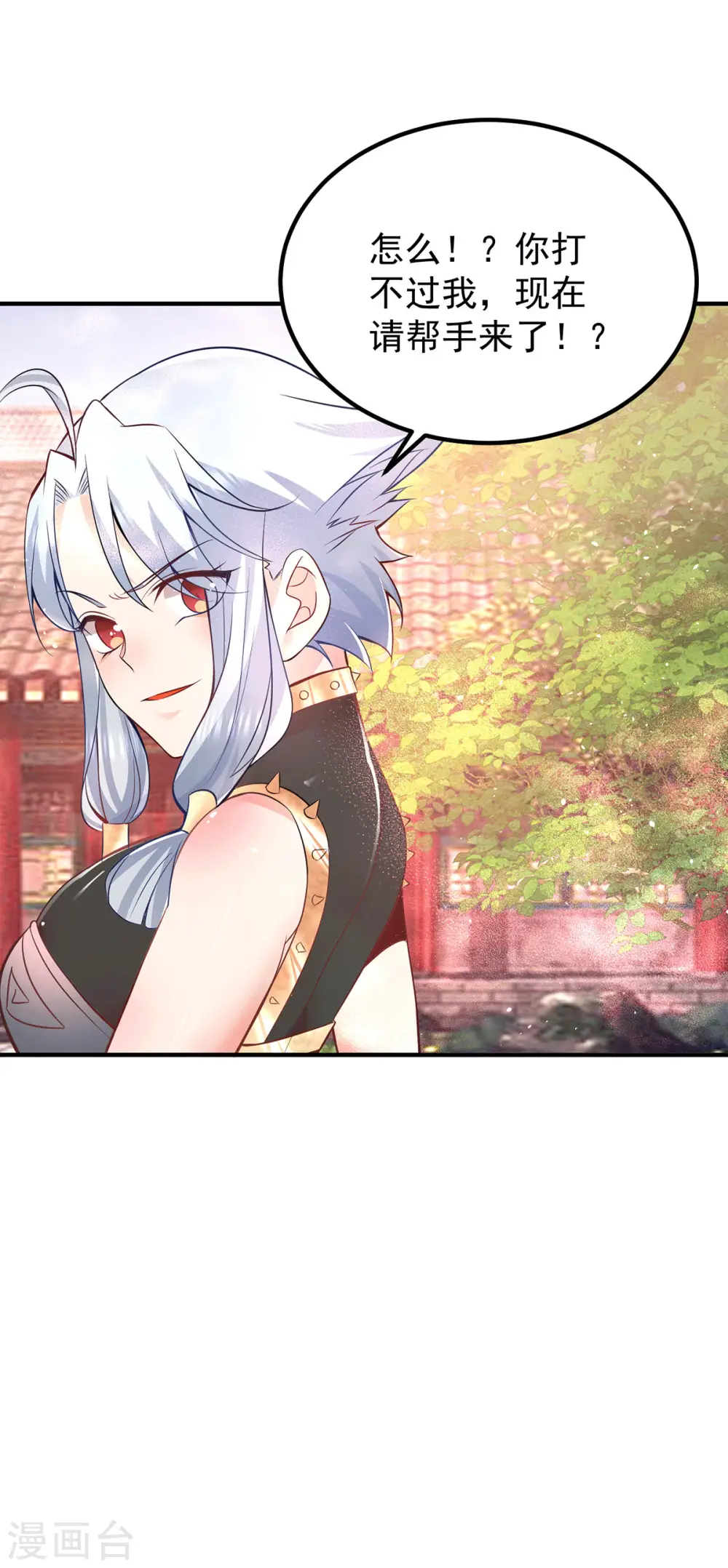 第190话 到手的师傅被抢了 第23页
