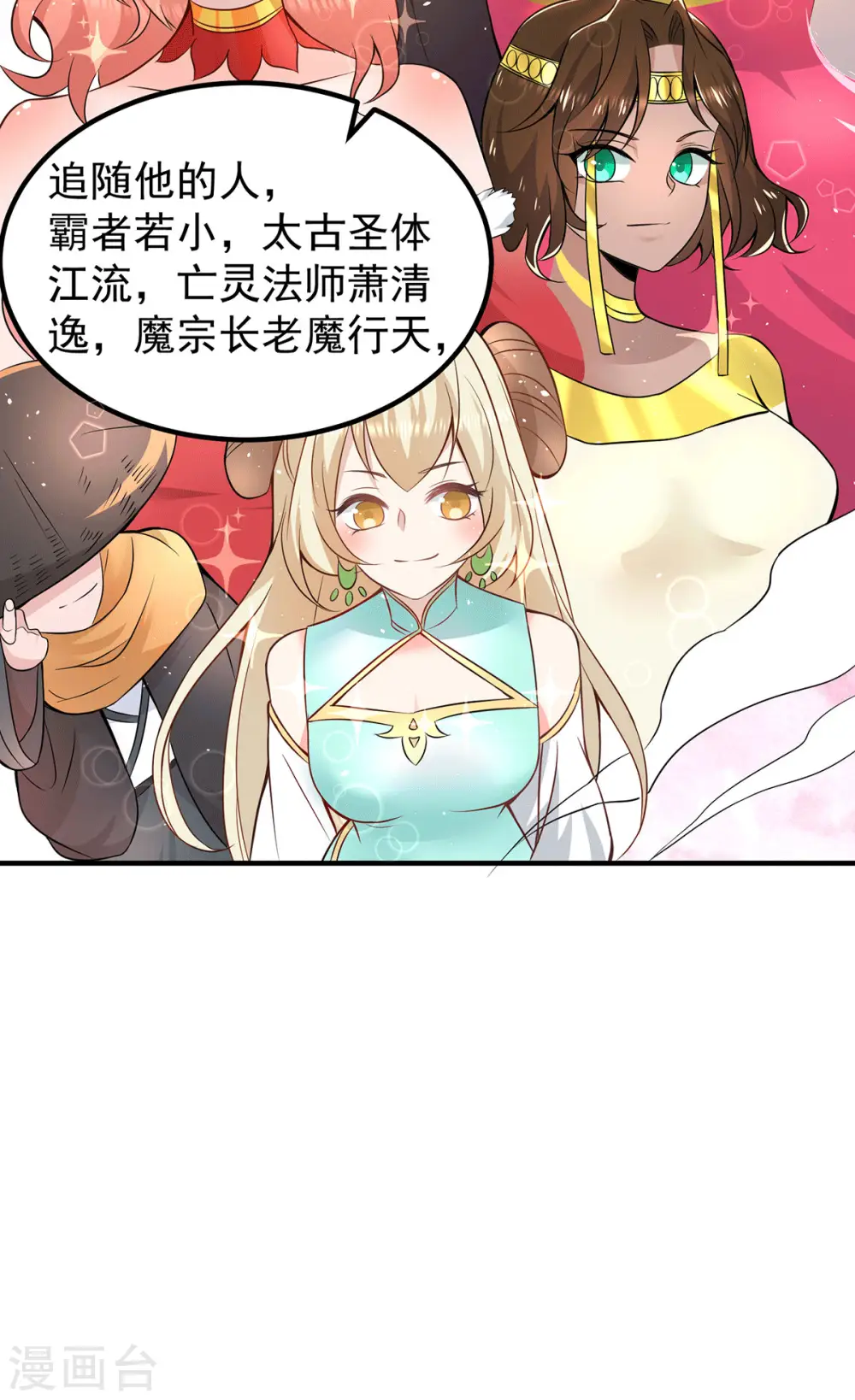 第190话 到手的师傅被抢了 第27页