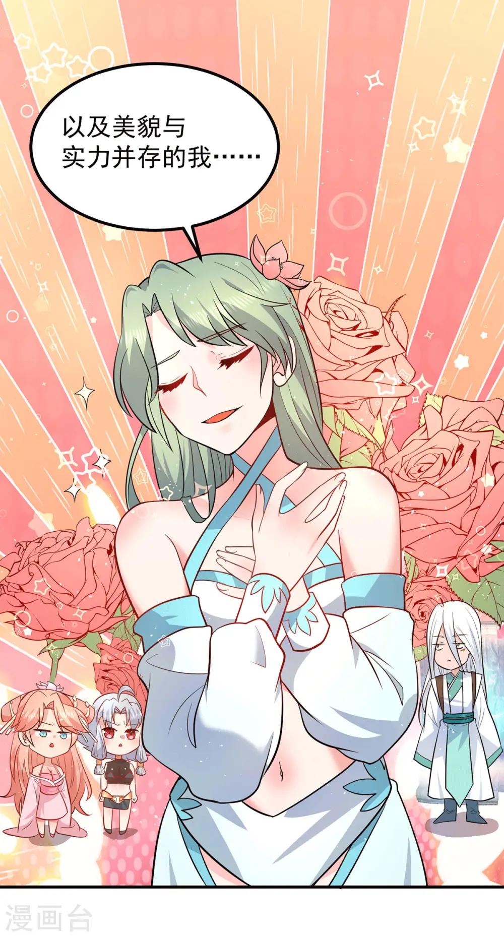第190话 到手的师傅被抢了 第28页