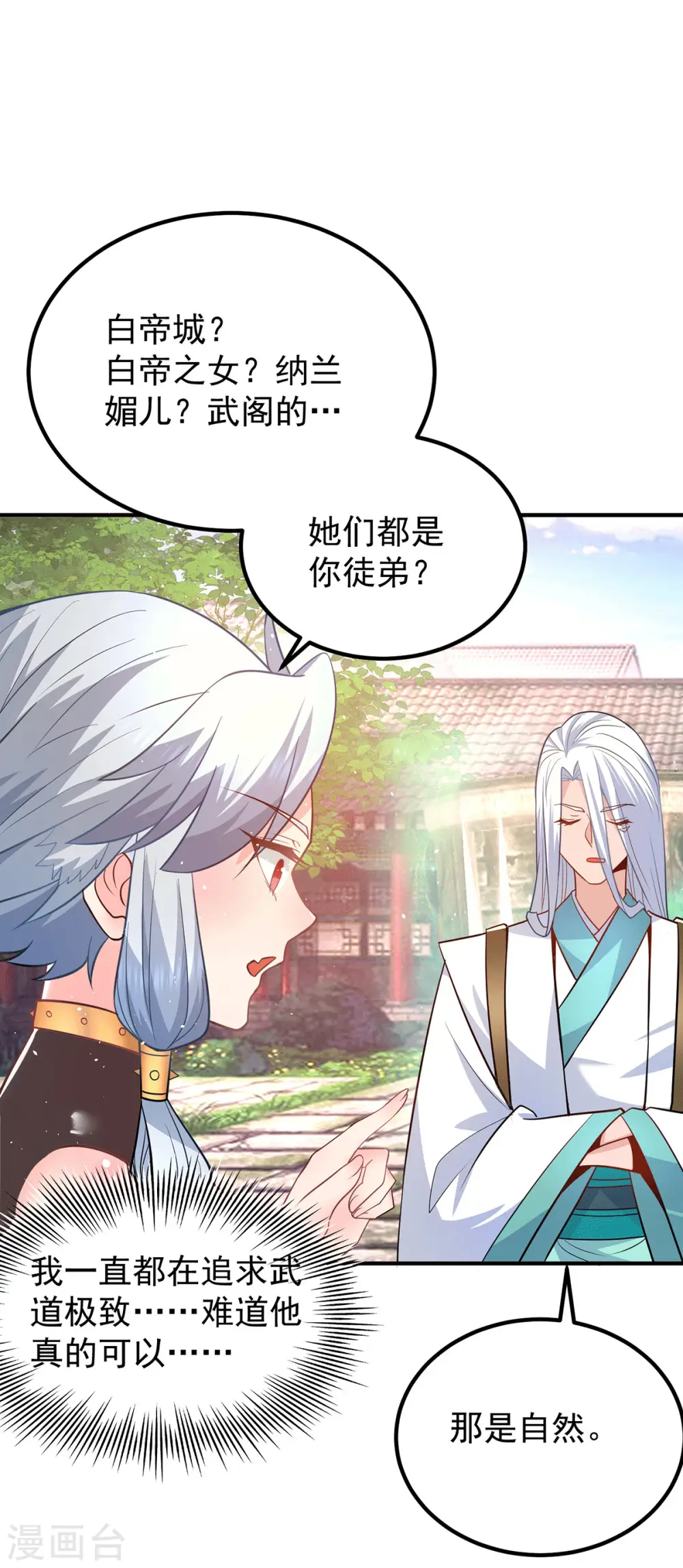 第190话 到手的师傅被抢了 第29页
