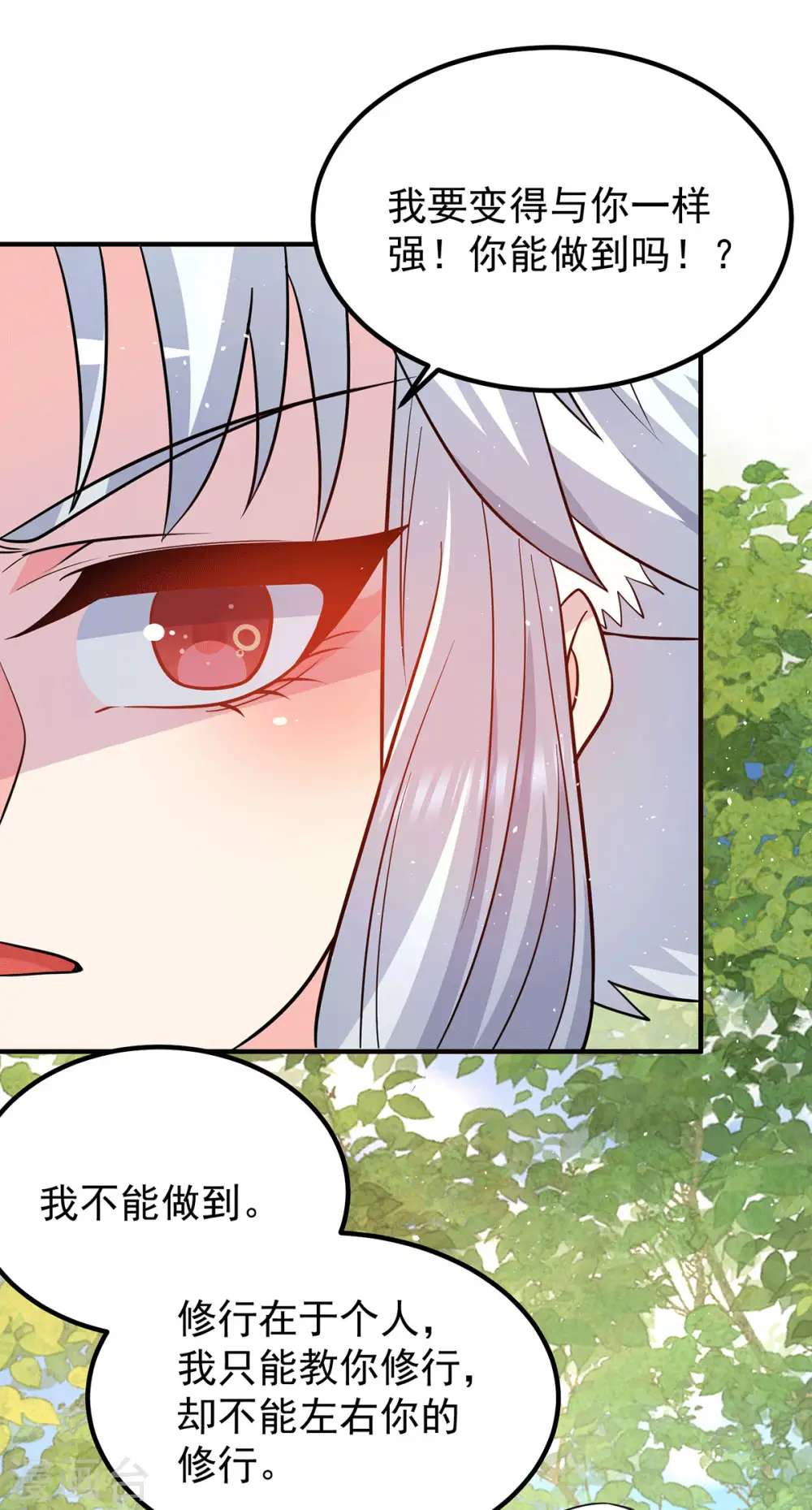 第190话 到手的师傅被抢了 第30页