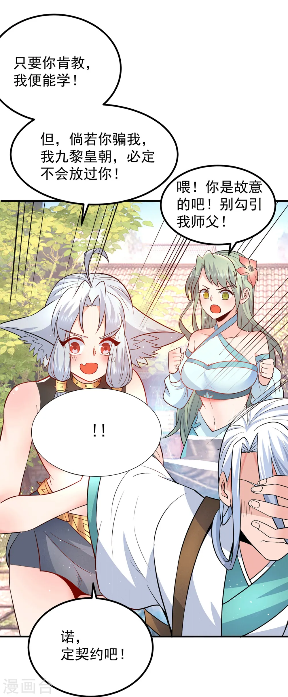 第190话 到手的师傅被抢了 第32页