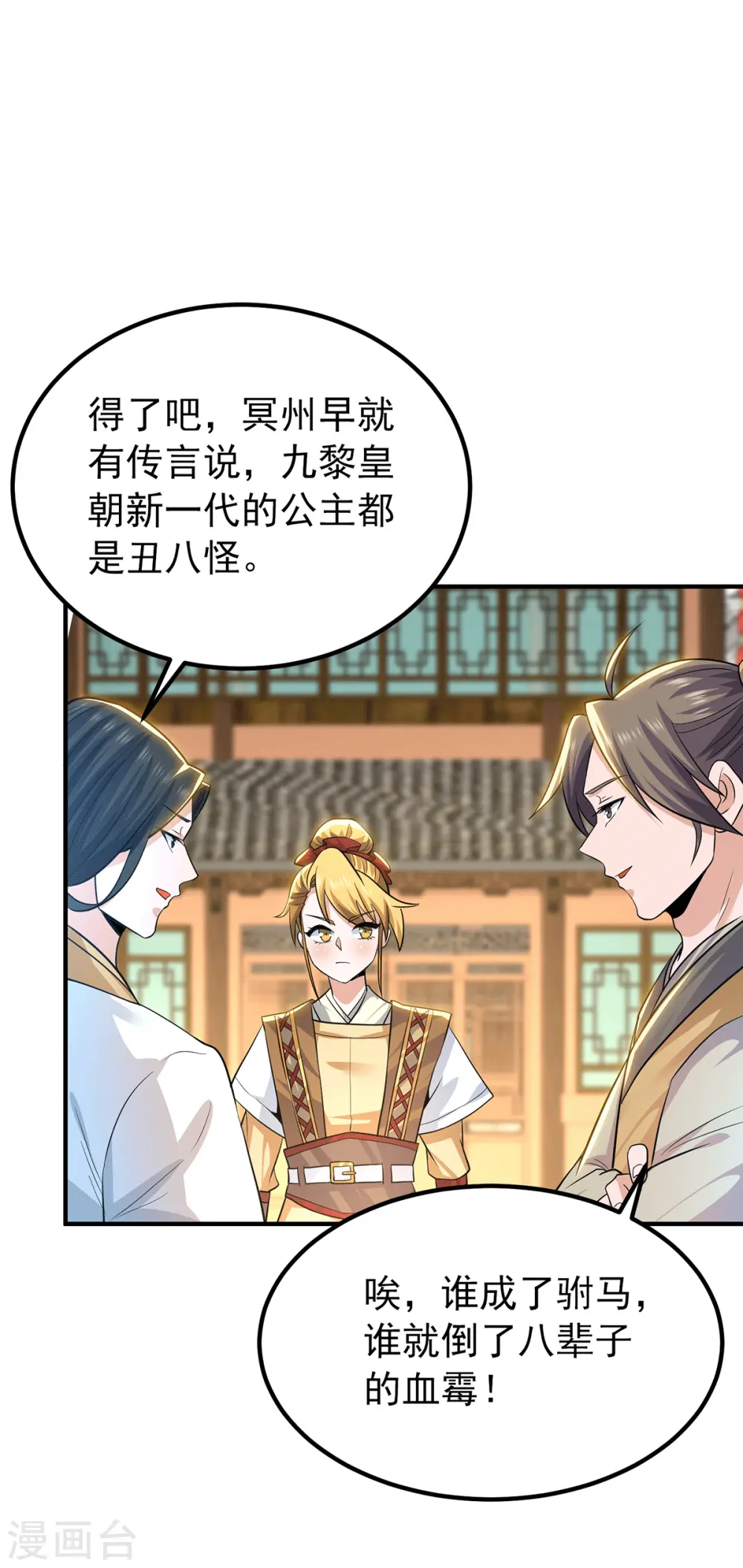 第186话 江辰吃软饭？ 第1页