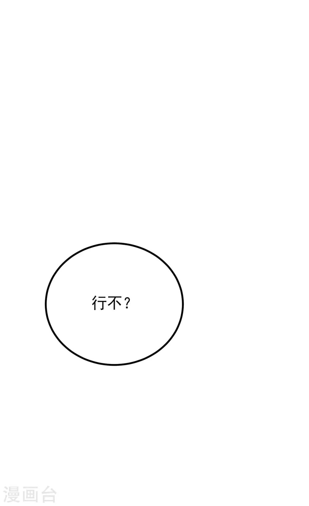 第186话 江辰吃软饭？ 第25页