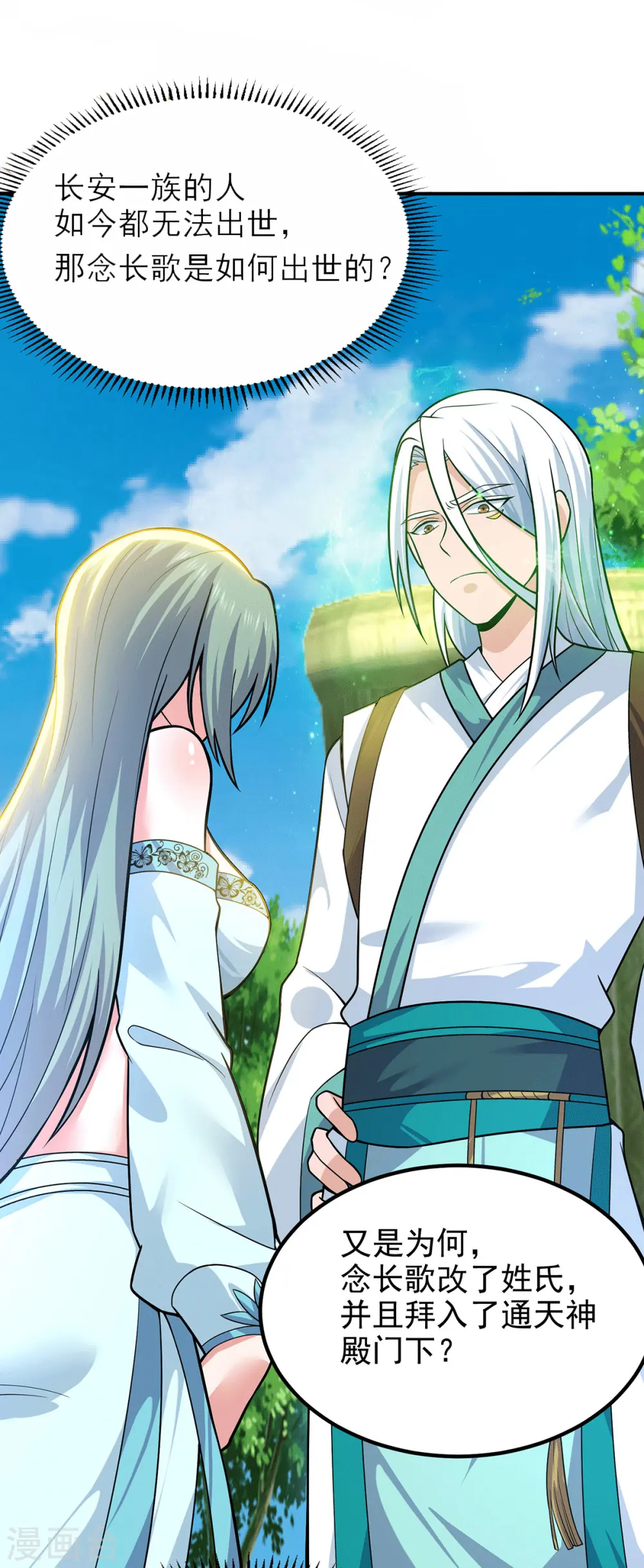第185话 长安一族隐世之谜 第5页