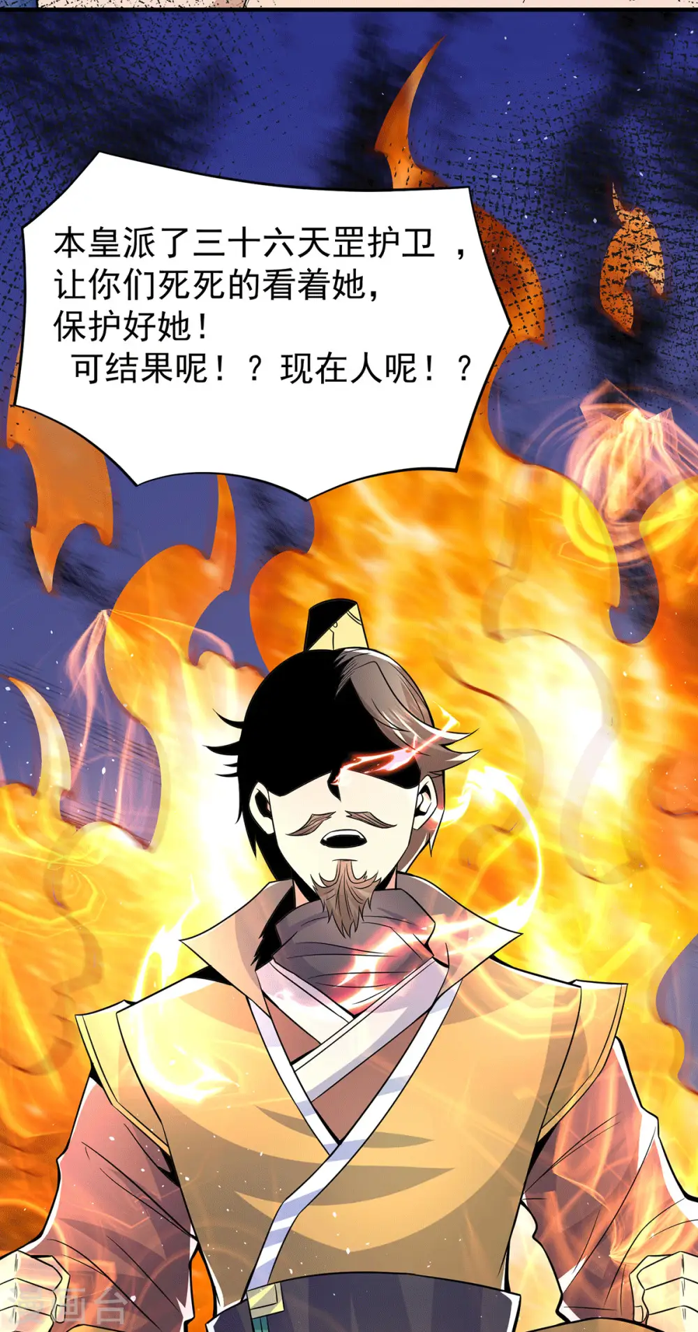第185话 长安一族隐世之谜 第14页