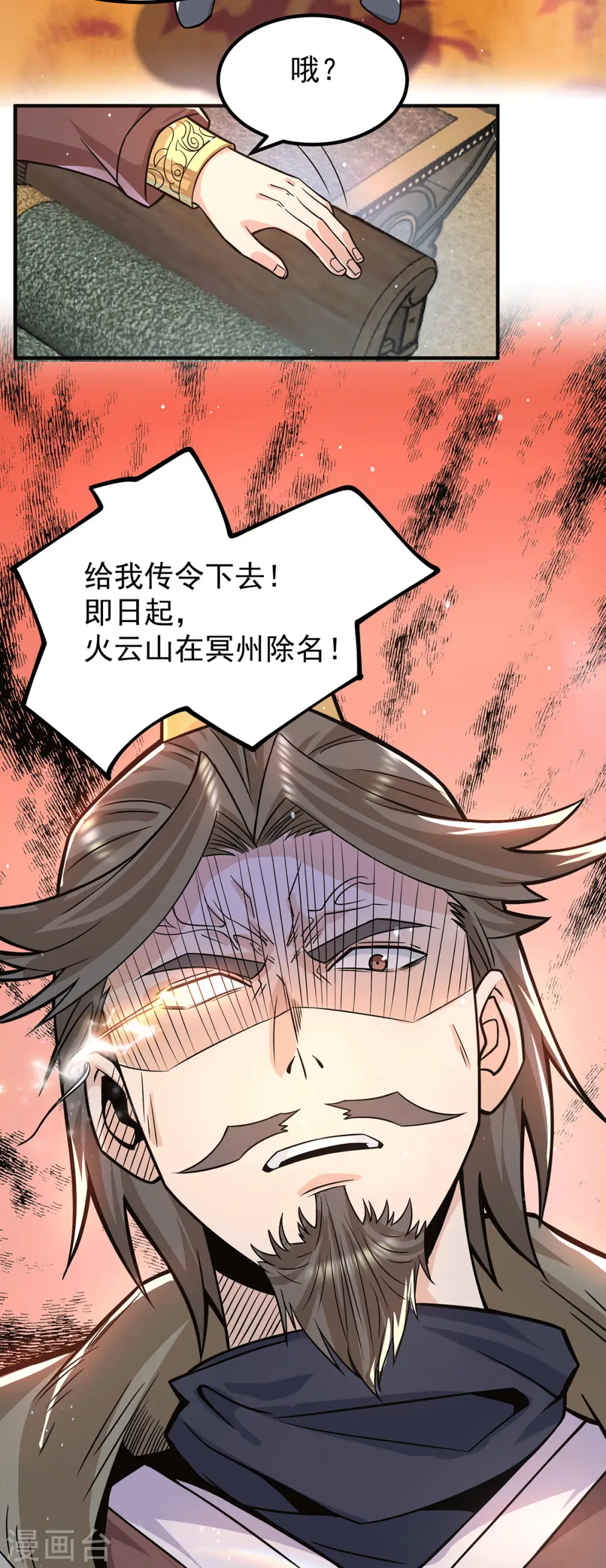 第185话 长安一族隐世之谜 第21页