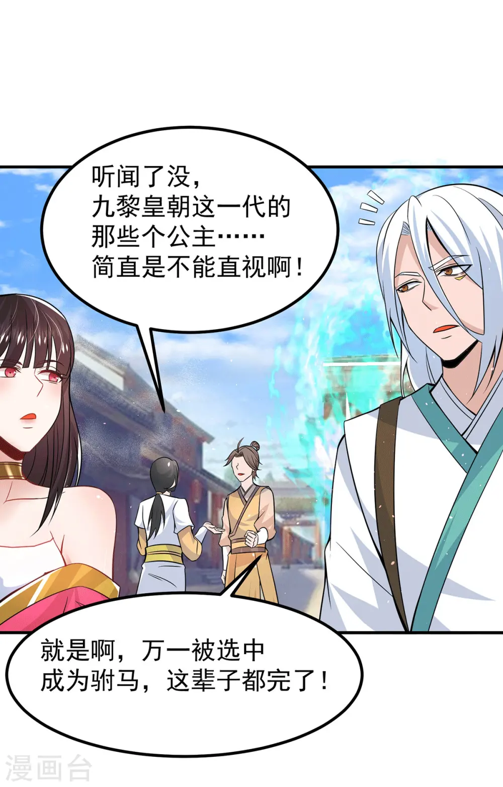 第185话 长安一族隐世之谜 第25页