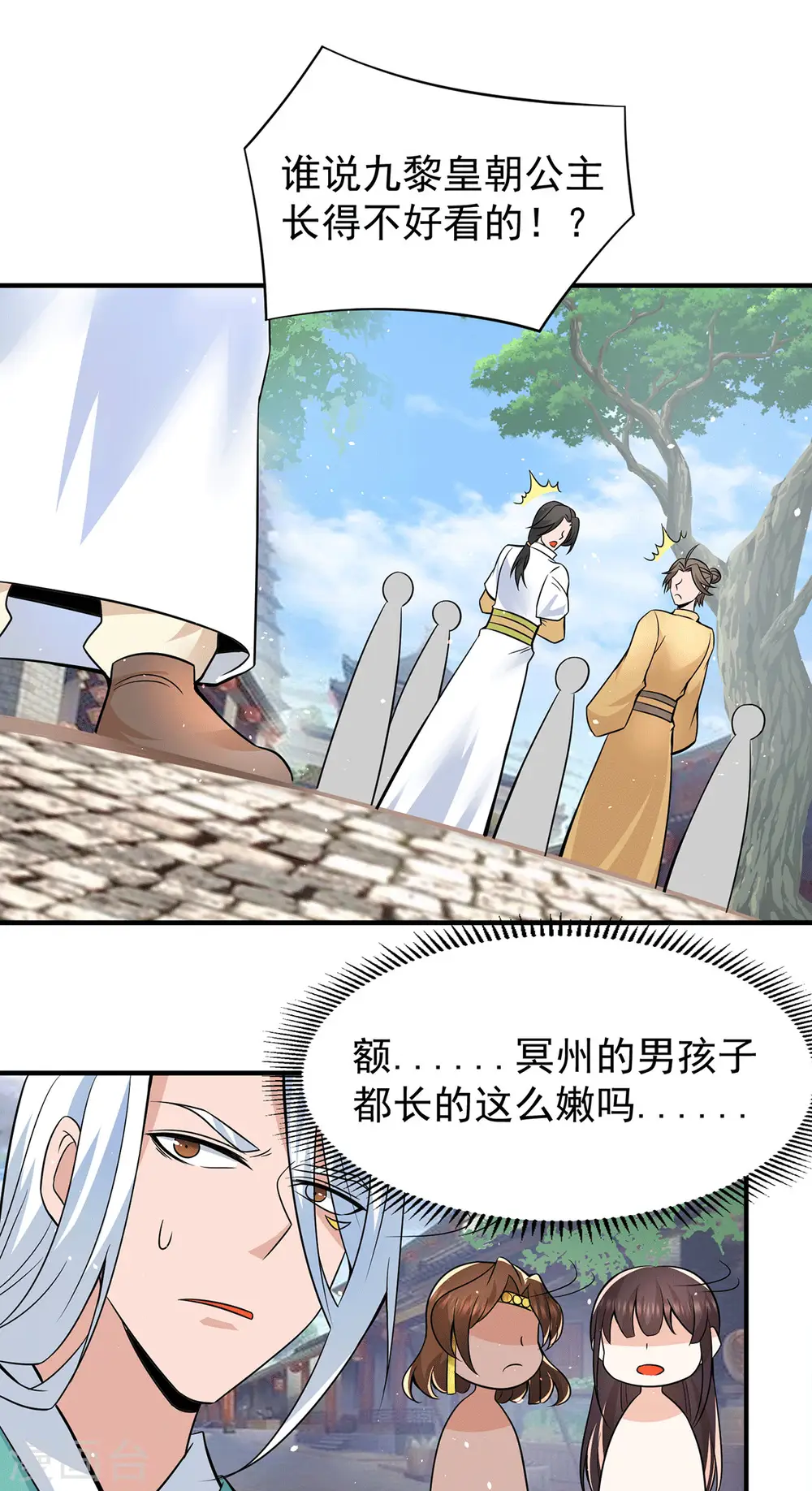 第185话 长安一族隐世之谜 第26页