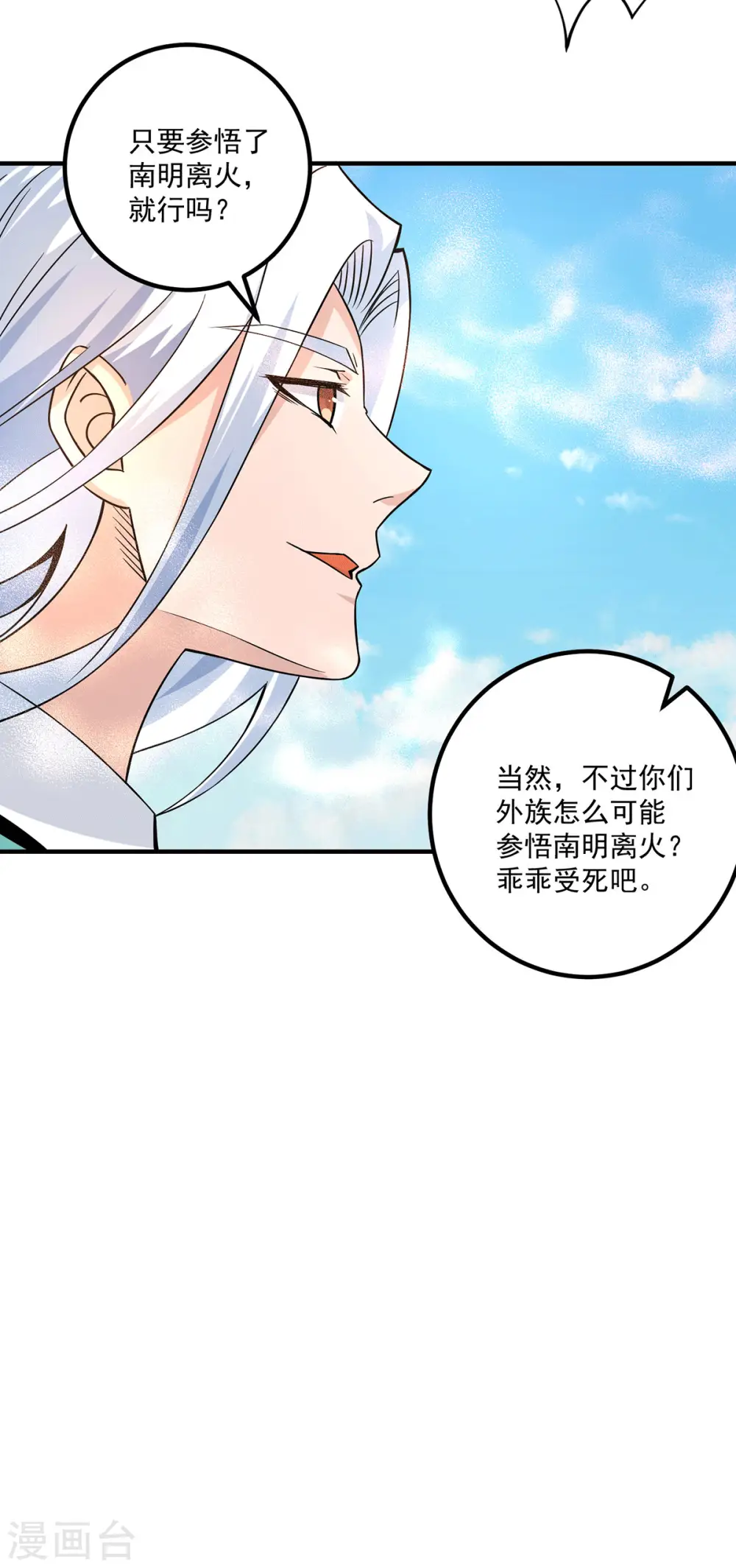 第182话 使用神火打脸众人 第7页