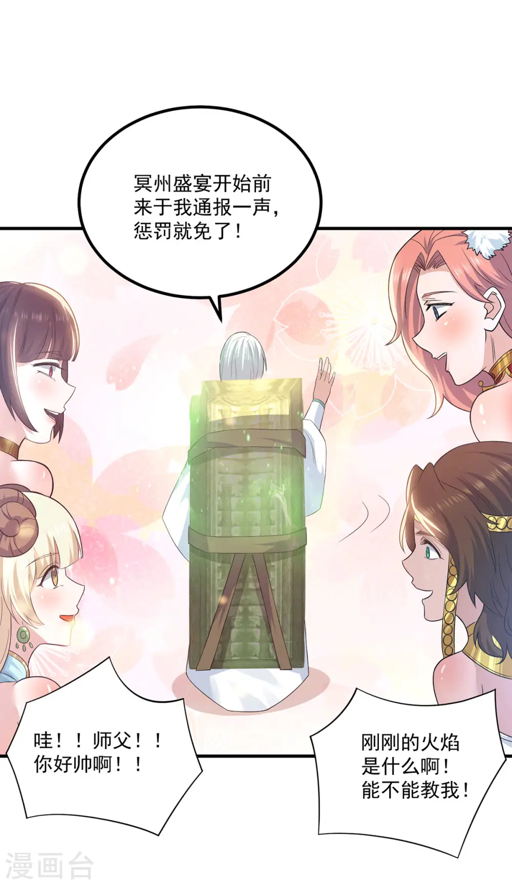 第182话 使用神火打脸众人 第17页