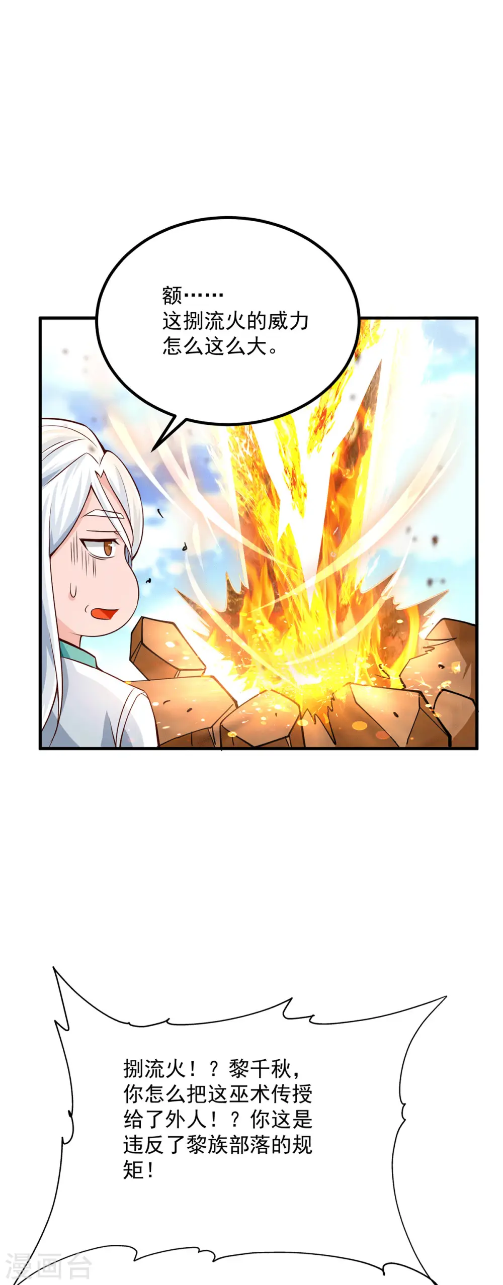 第180话 都是孽徒啊！ 第2页