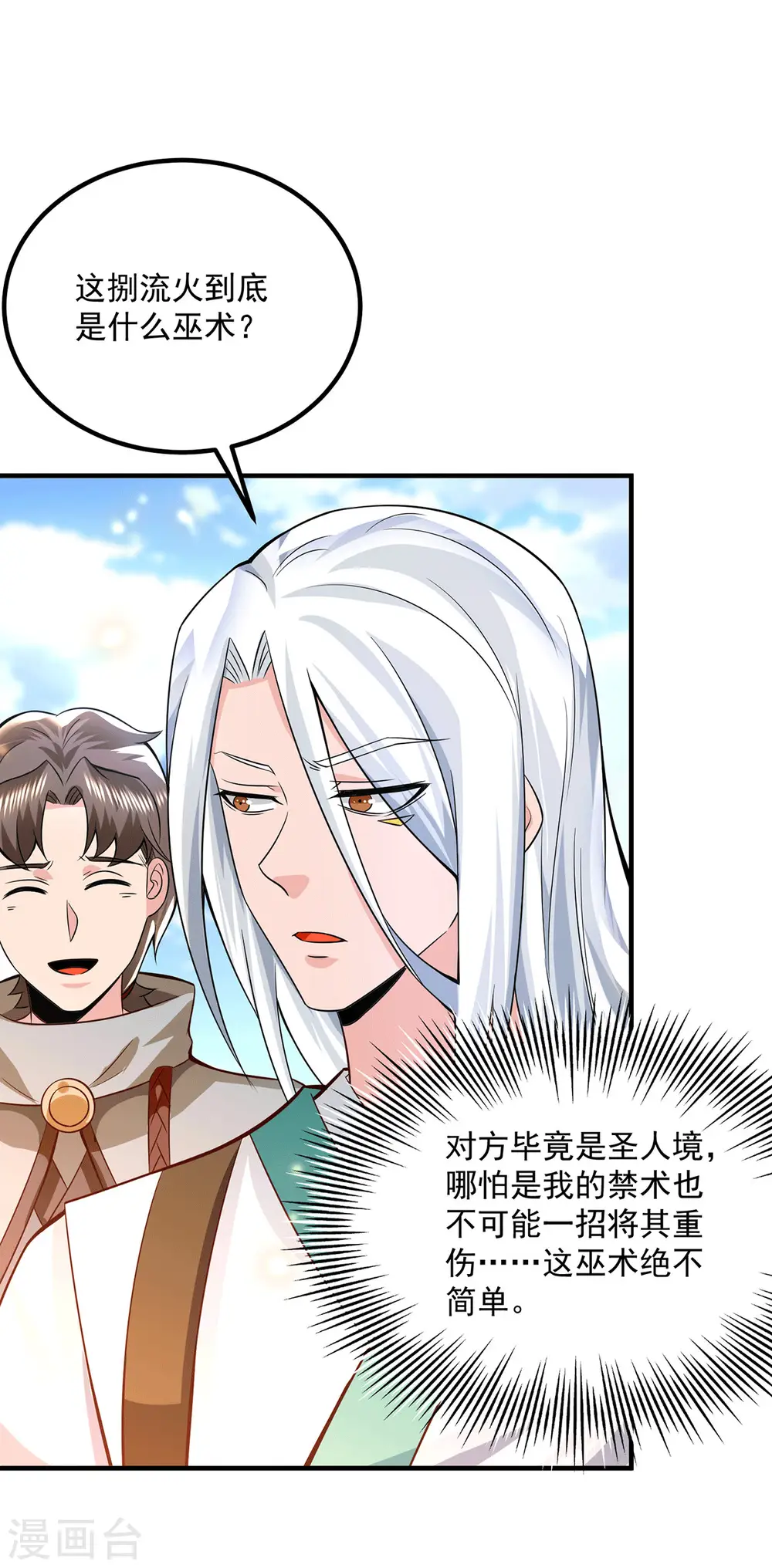 第180话 都是孽徒啊！ 第5页
