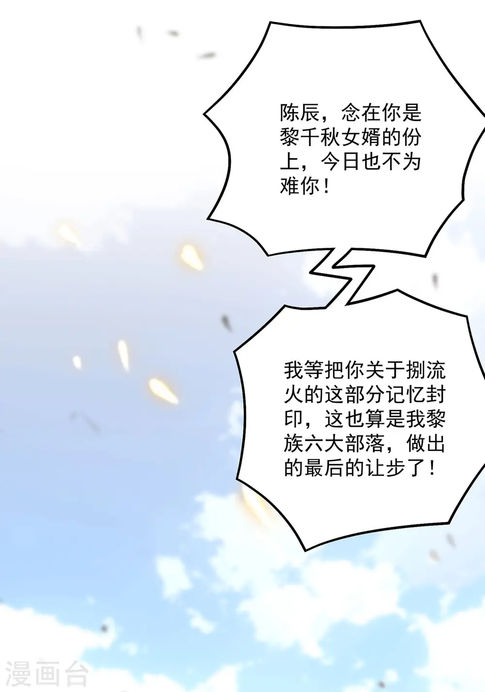 第180话 都是孽徒啊！ 第6页