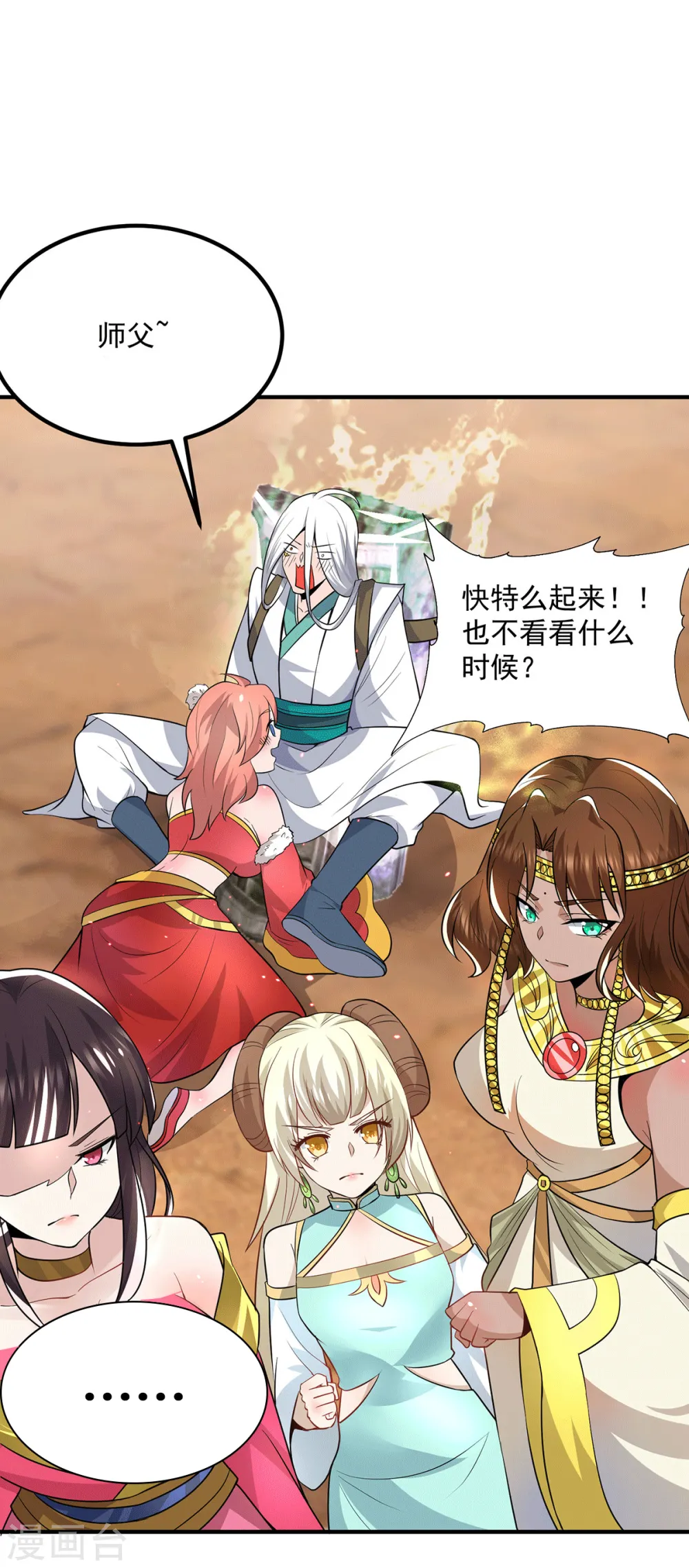 第180话 都是孽徒啊！ 第11页
