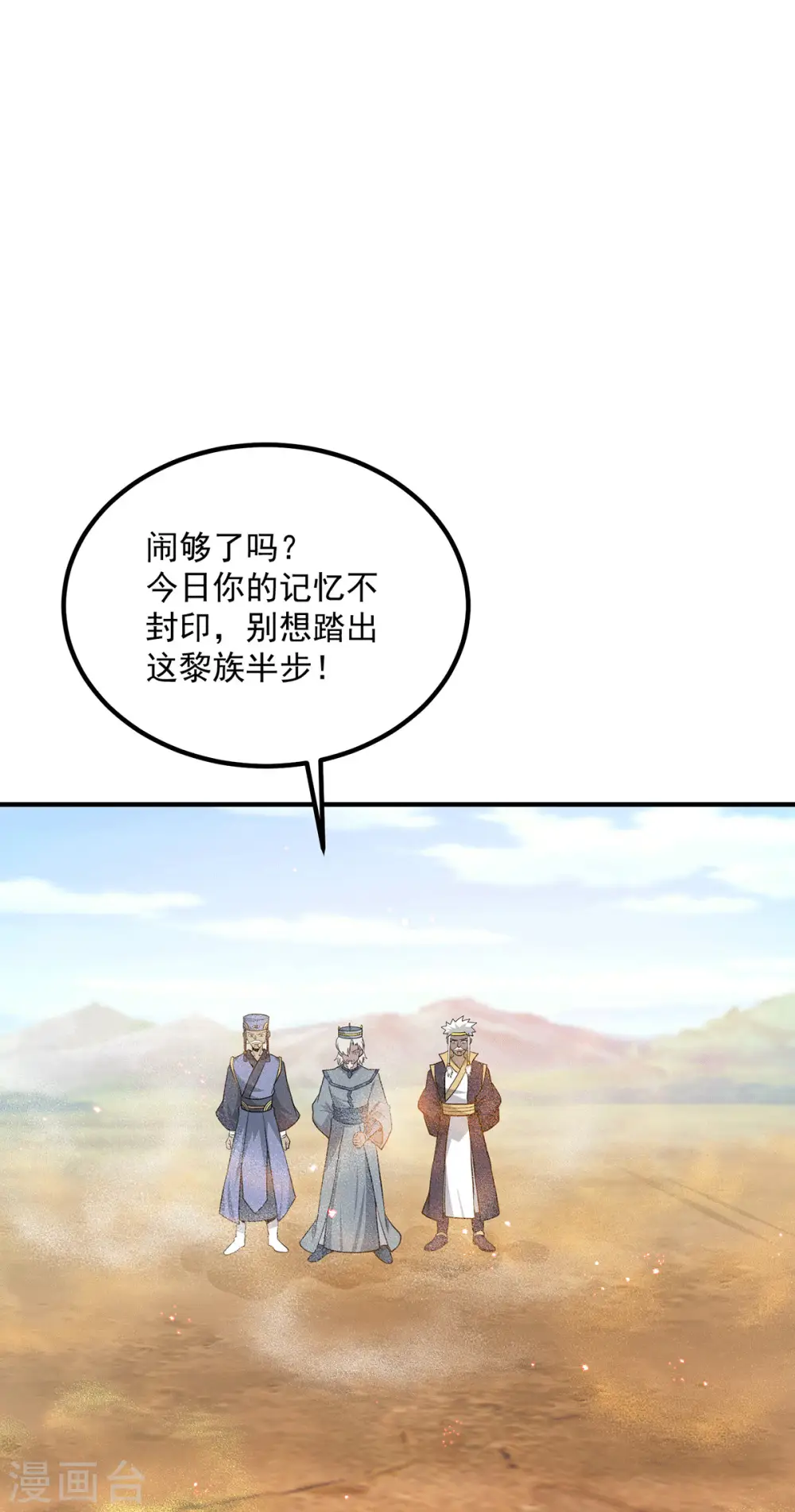 第180话 都是孽徒啊！ 第12页