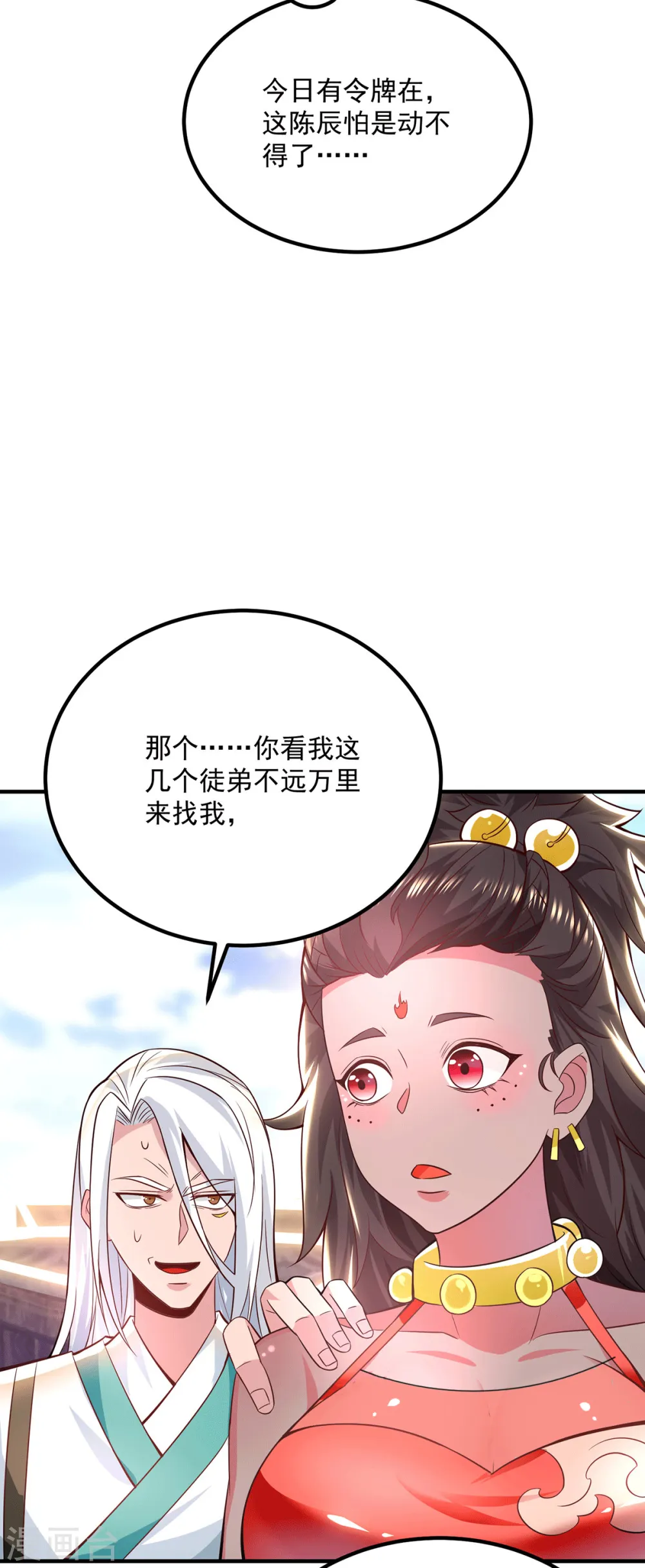 第180话 都是孽徒啊！ 第23页