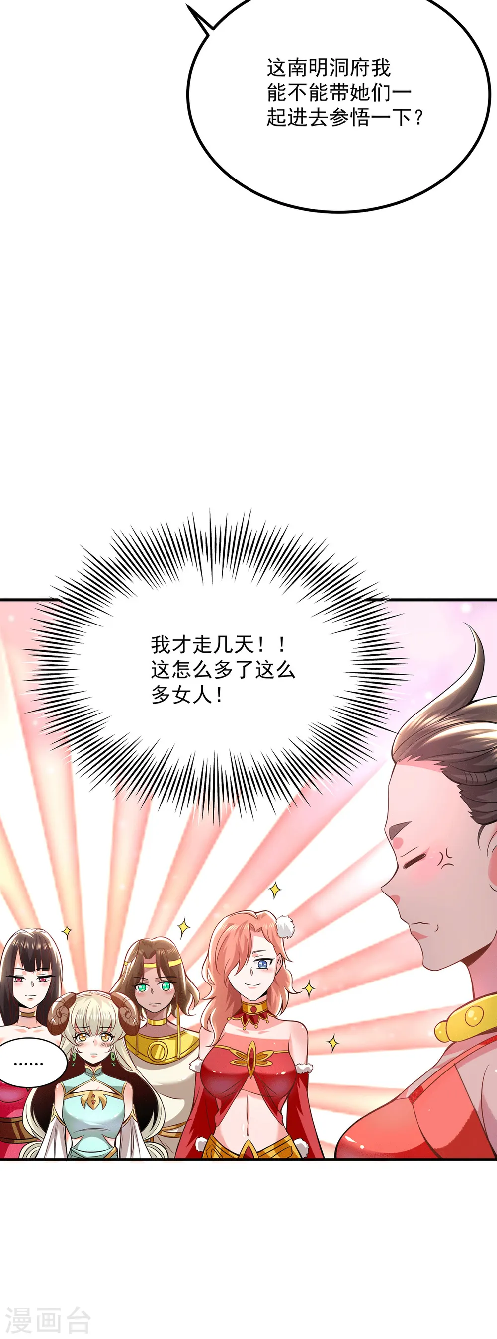 第180话 都是孽徒啊！ 第24页