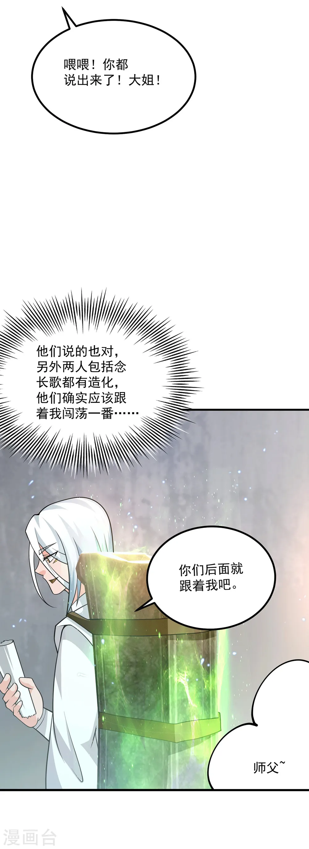 第180话 都是孽徒啊！ 第29页