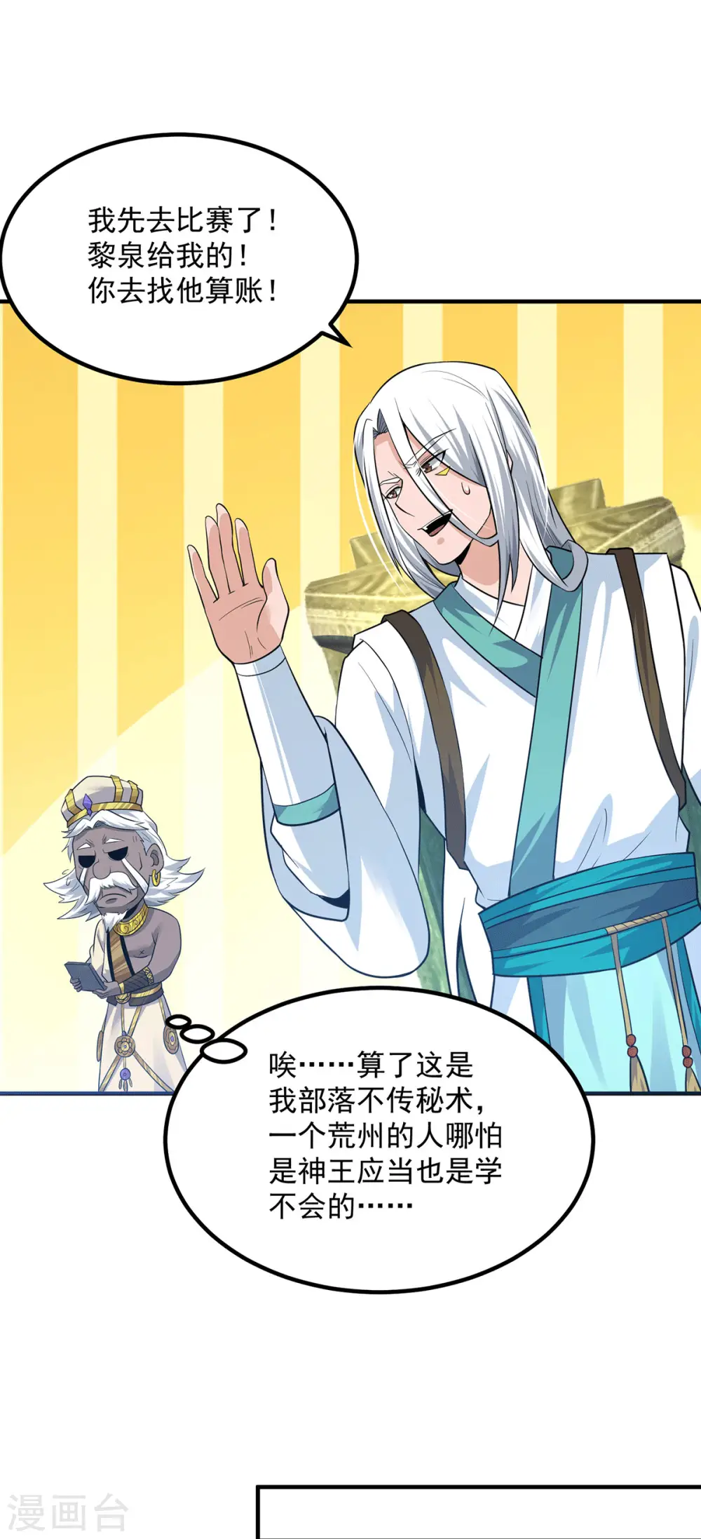 第179话 捌流火？别流火？ 第18页