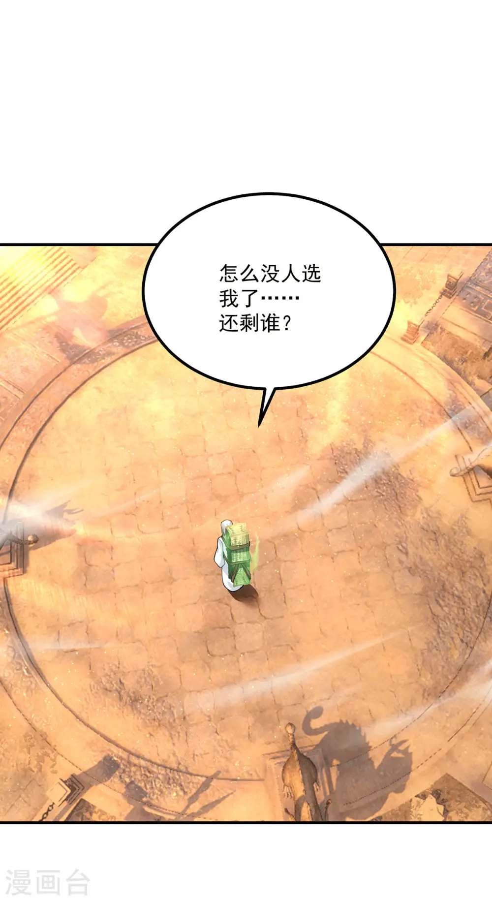 第178话 选择对手需谨慎 第32页