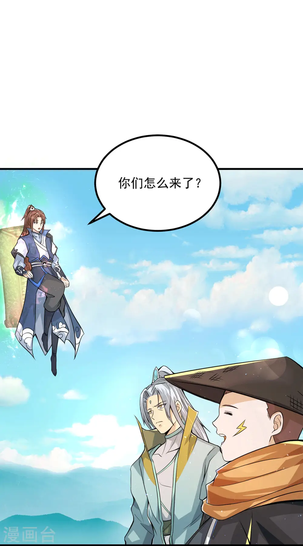 第172话 抵达白帝城 第2页