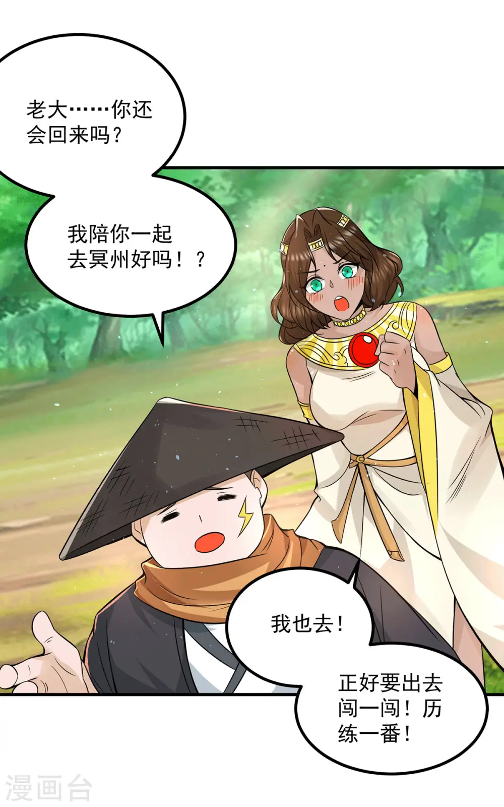 第172话 抵达白帝城 第8页