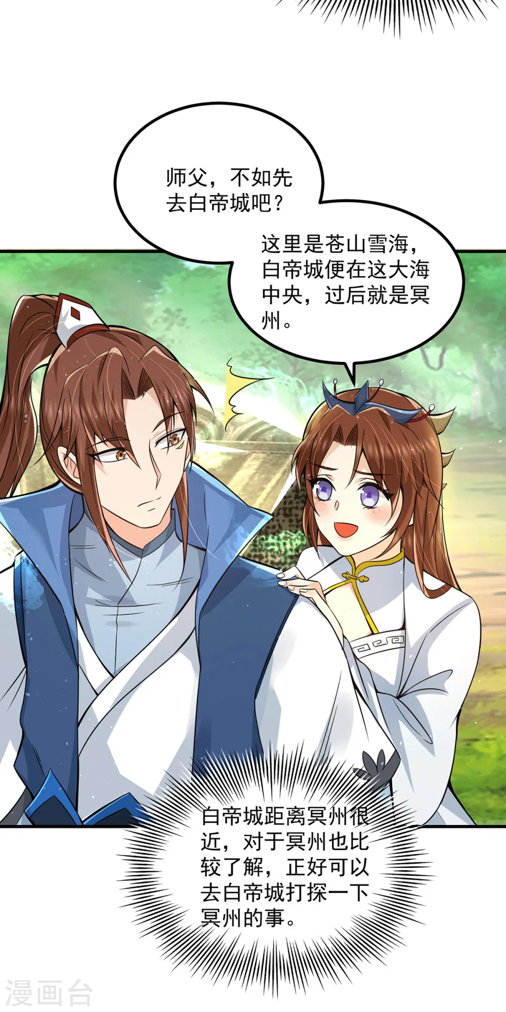 第172话 抵达白帝城 第10页