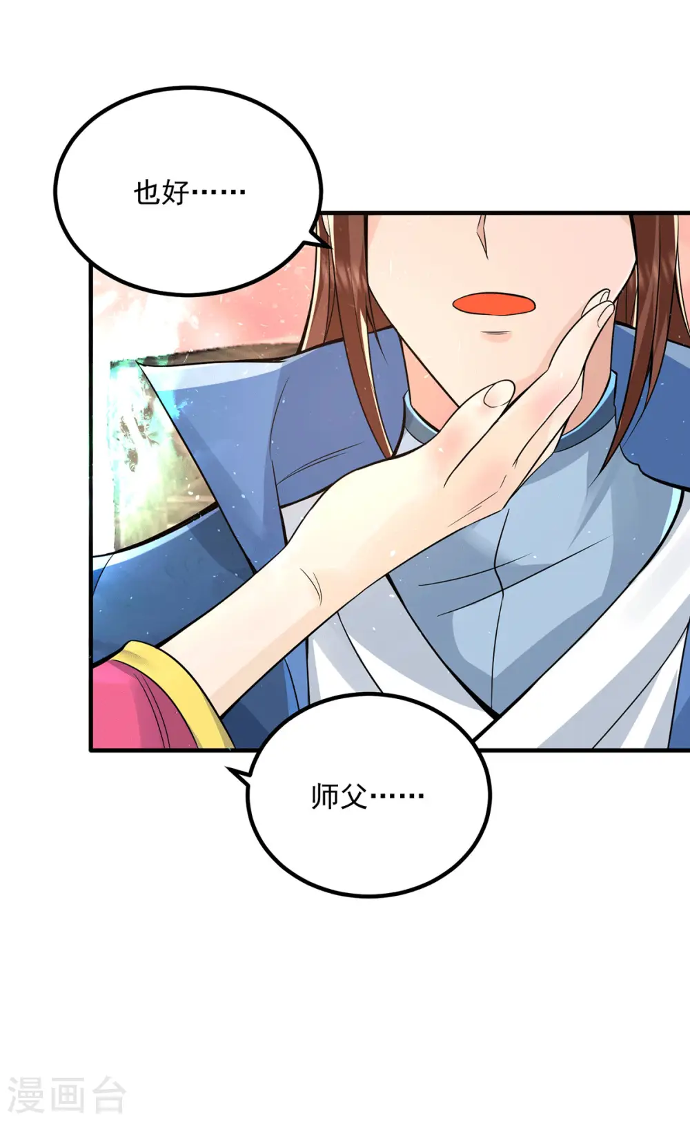 第172话 抵达白帝城 第11页
