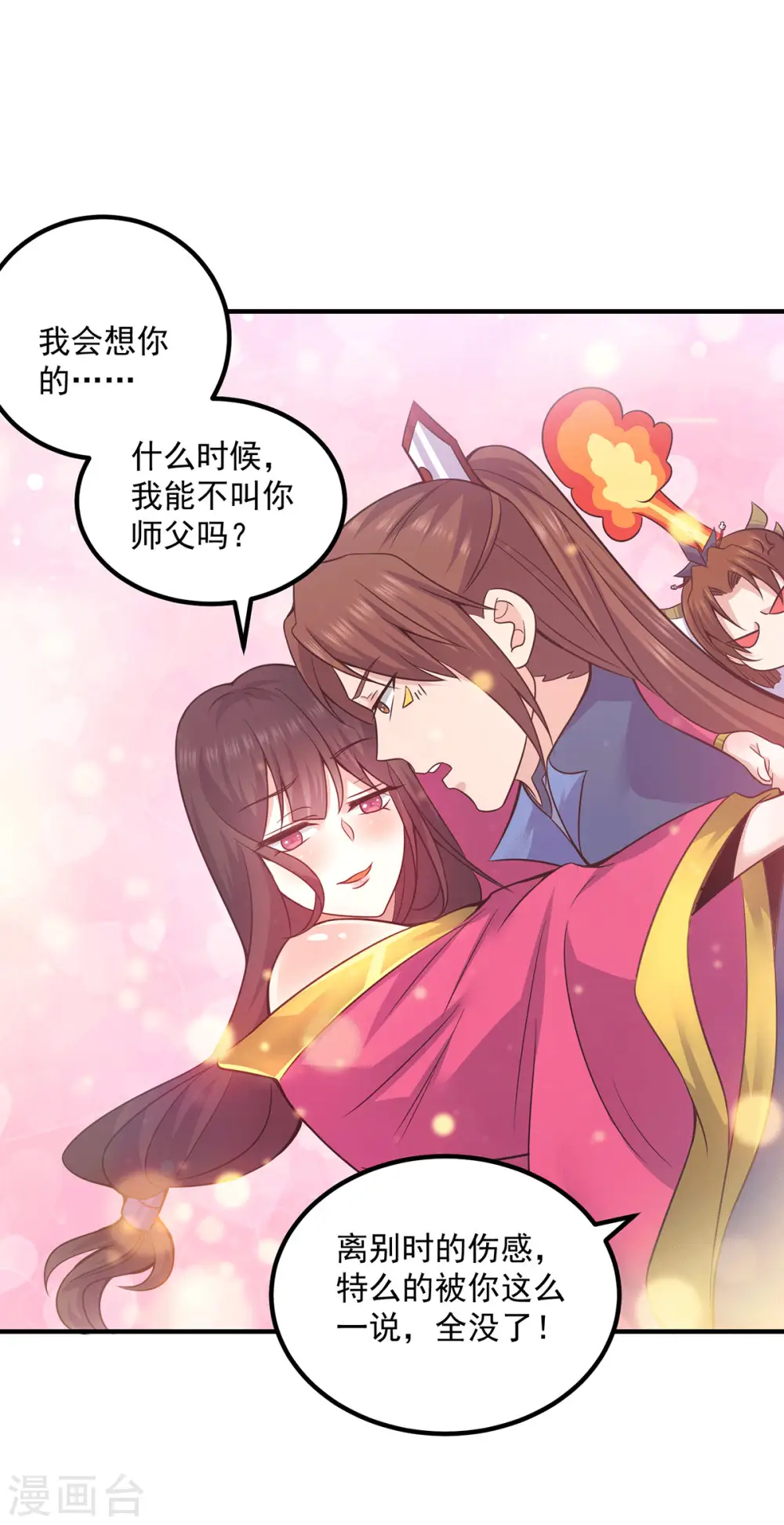 第172话 抵达白帝城 第12页