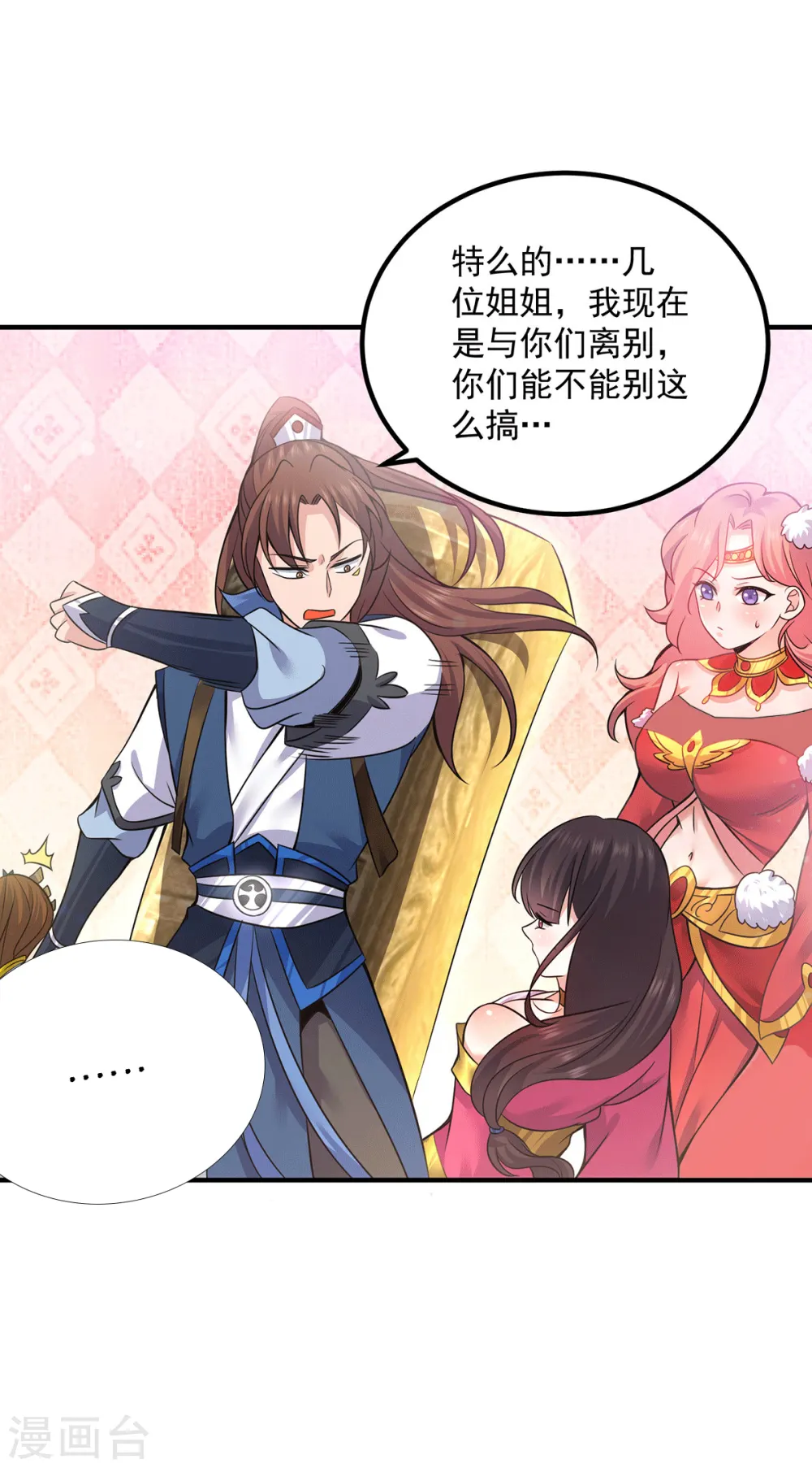 第172话 抵达白帝城 第15页