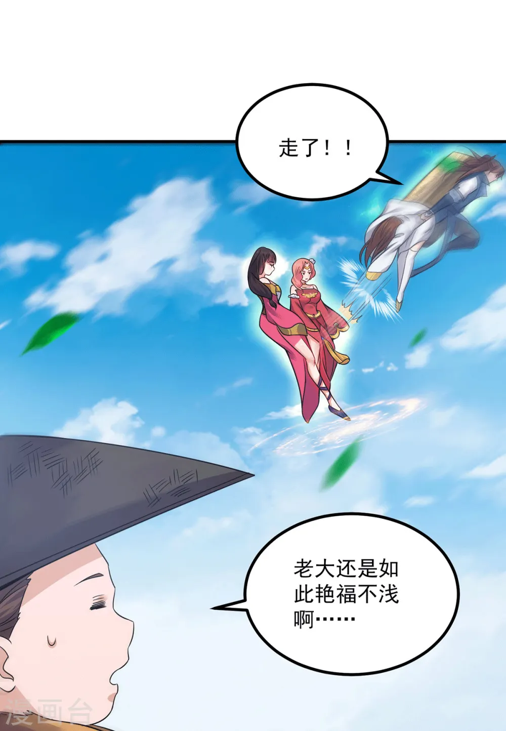 第172话 抵达白帝城 第16页