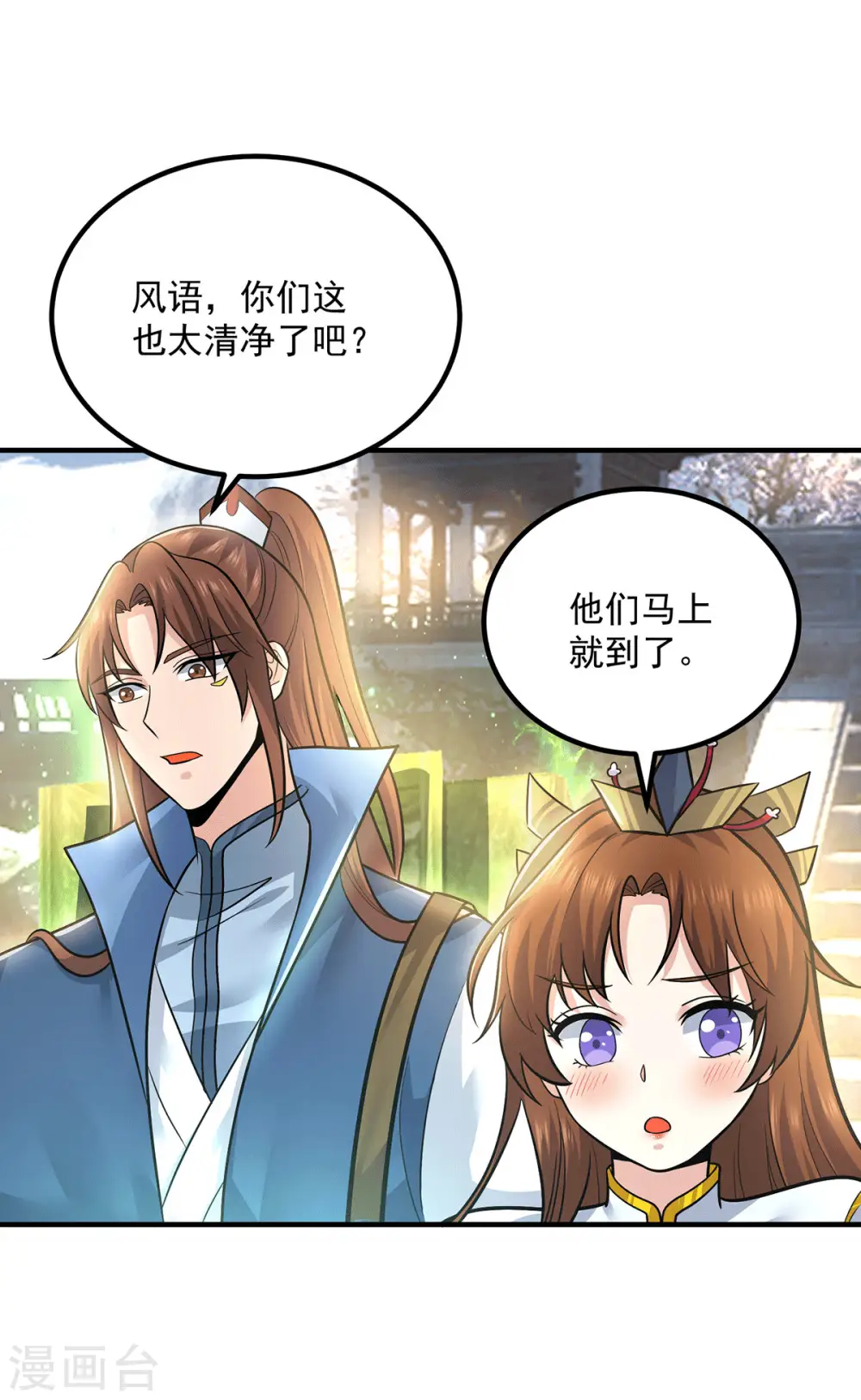 第172话 抵达白帝城 第25页
