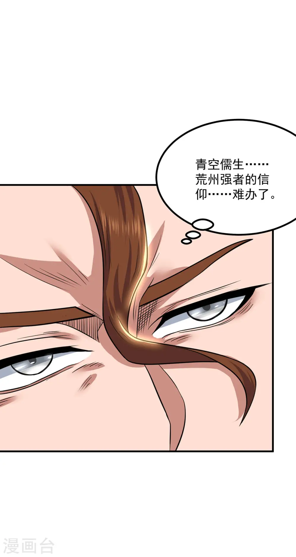 第173话 白帝逼婚江辰 第9页