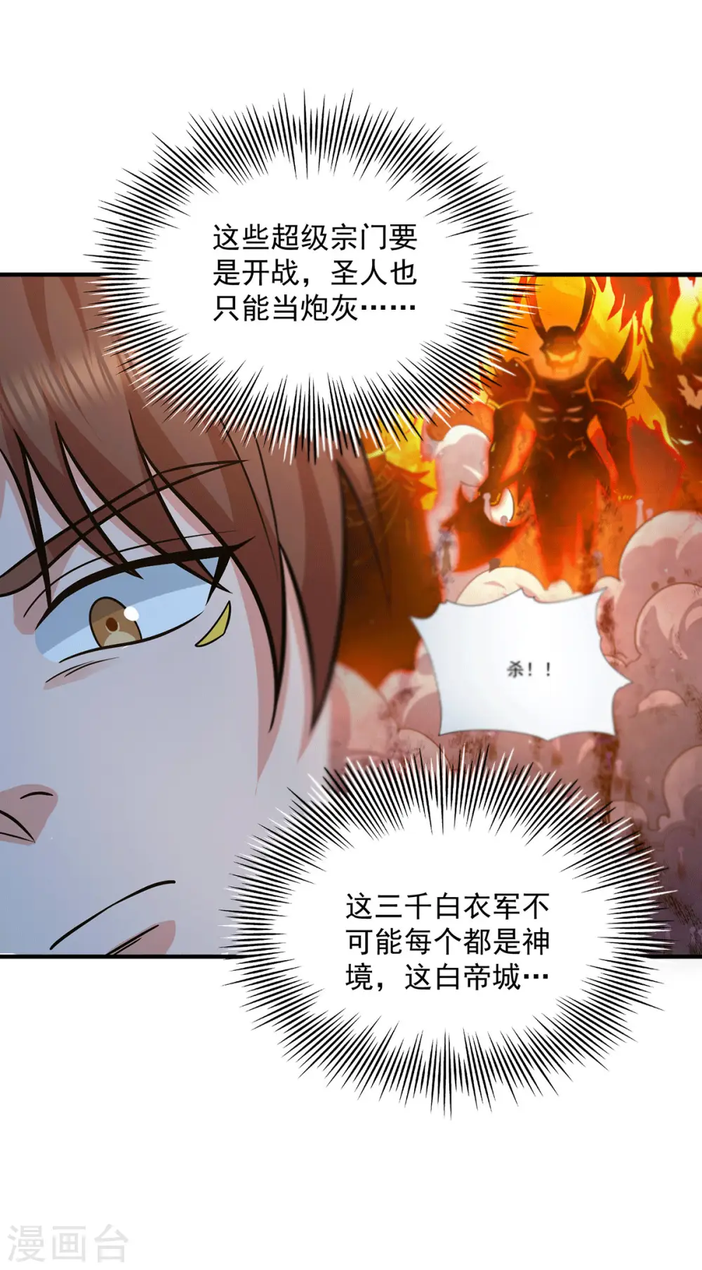第173话 白帝逼婚江辰 第23页