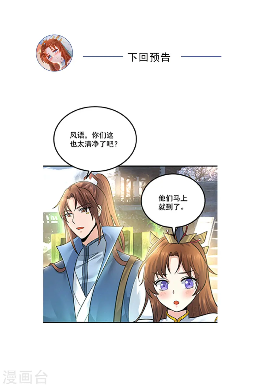 第171话 以神王神格续命 第38页