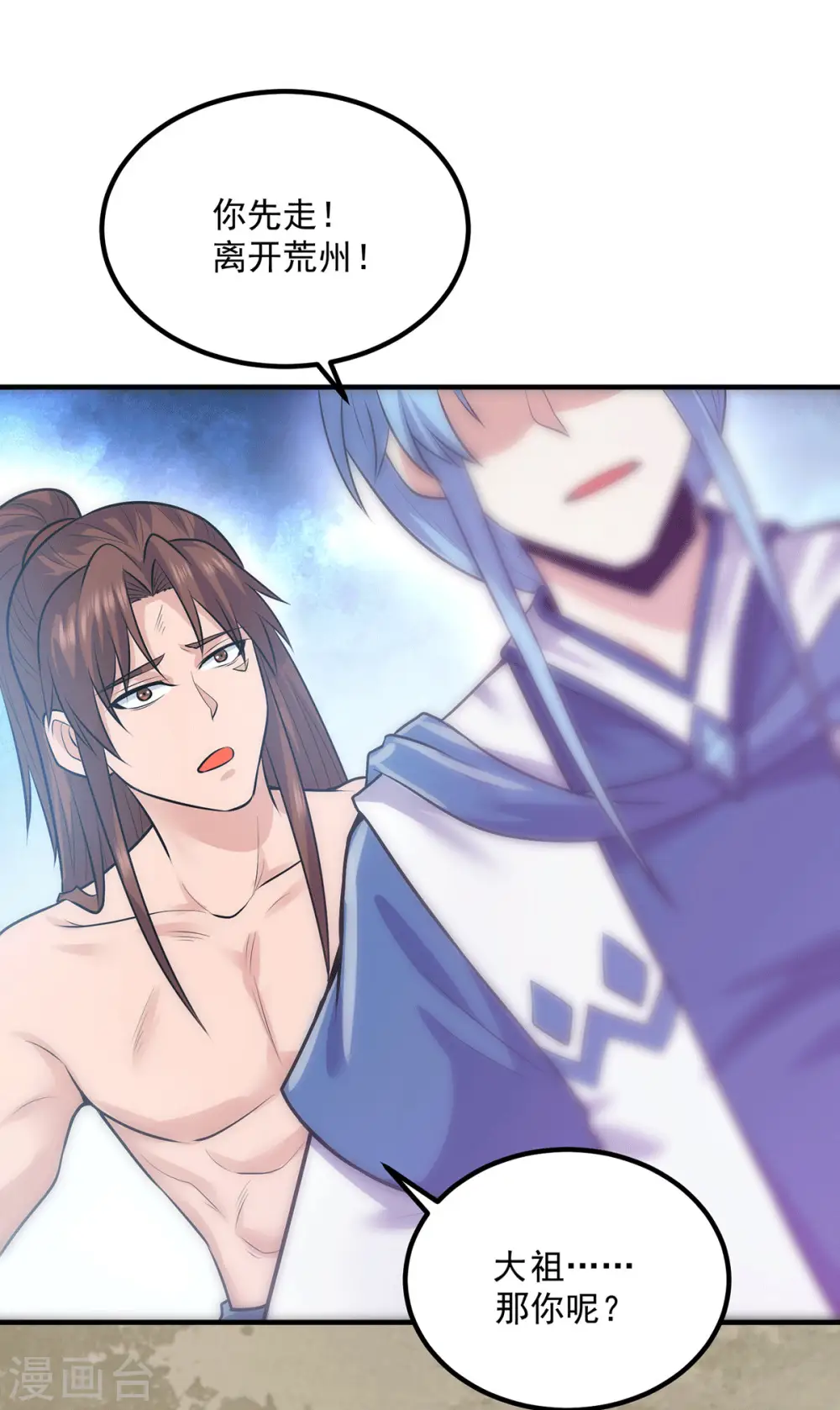 第167话 我一人庇护你足矣 第6页