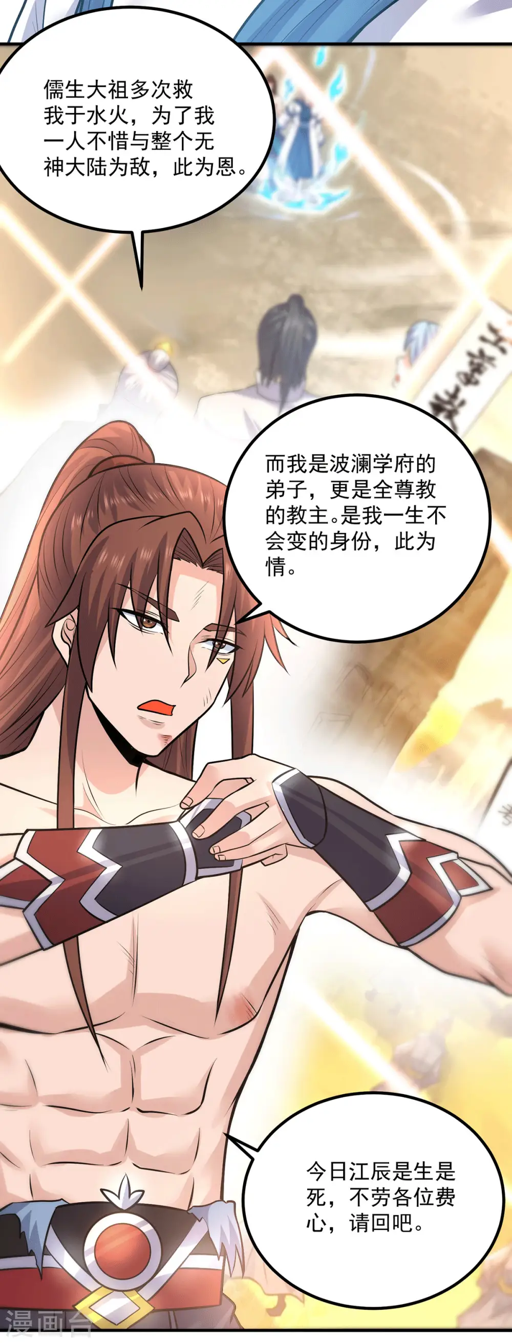 第167话 我一人庇护你足矣 第23页