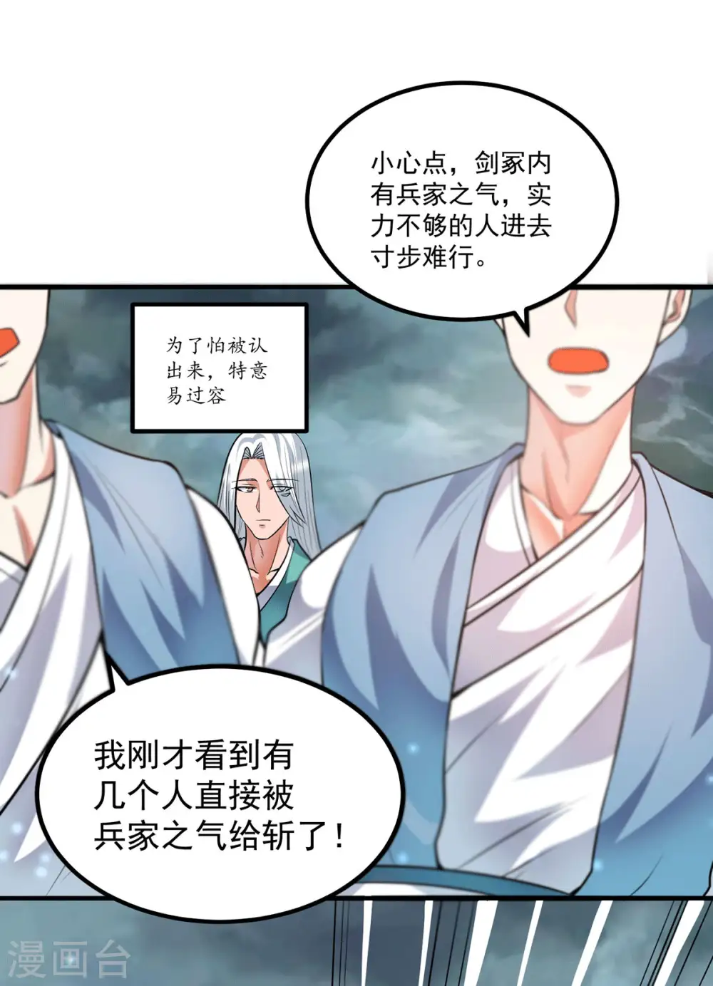 第160话 剑冢中选灵器 第11页