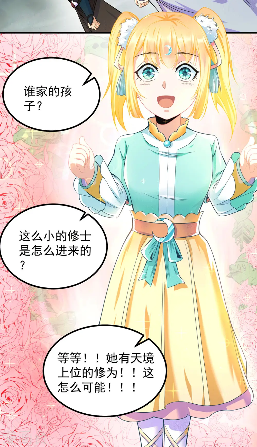 第160话 剑冢中选灵器 第24页