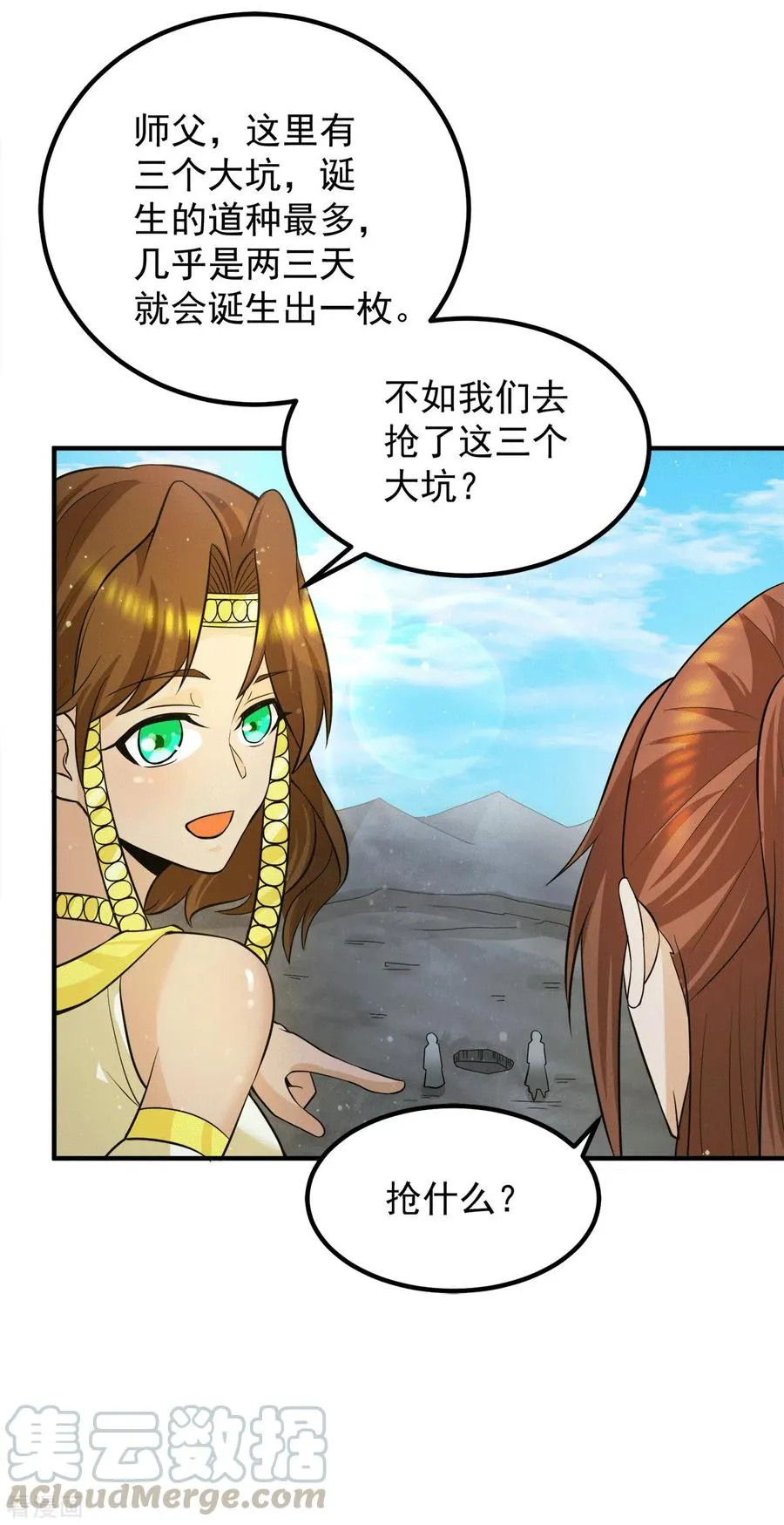 第157话 找到发财的办法？ 第23页