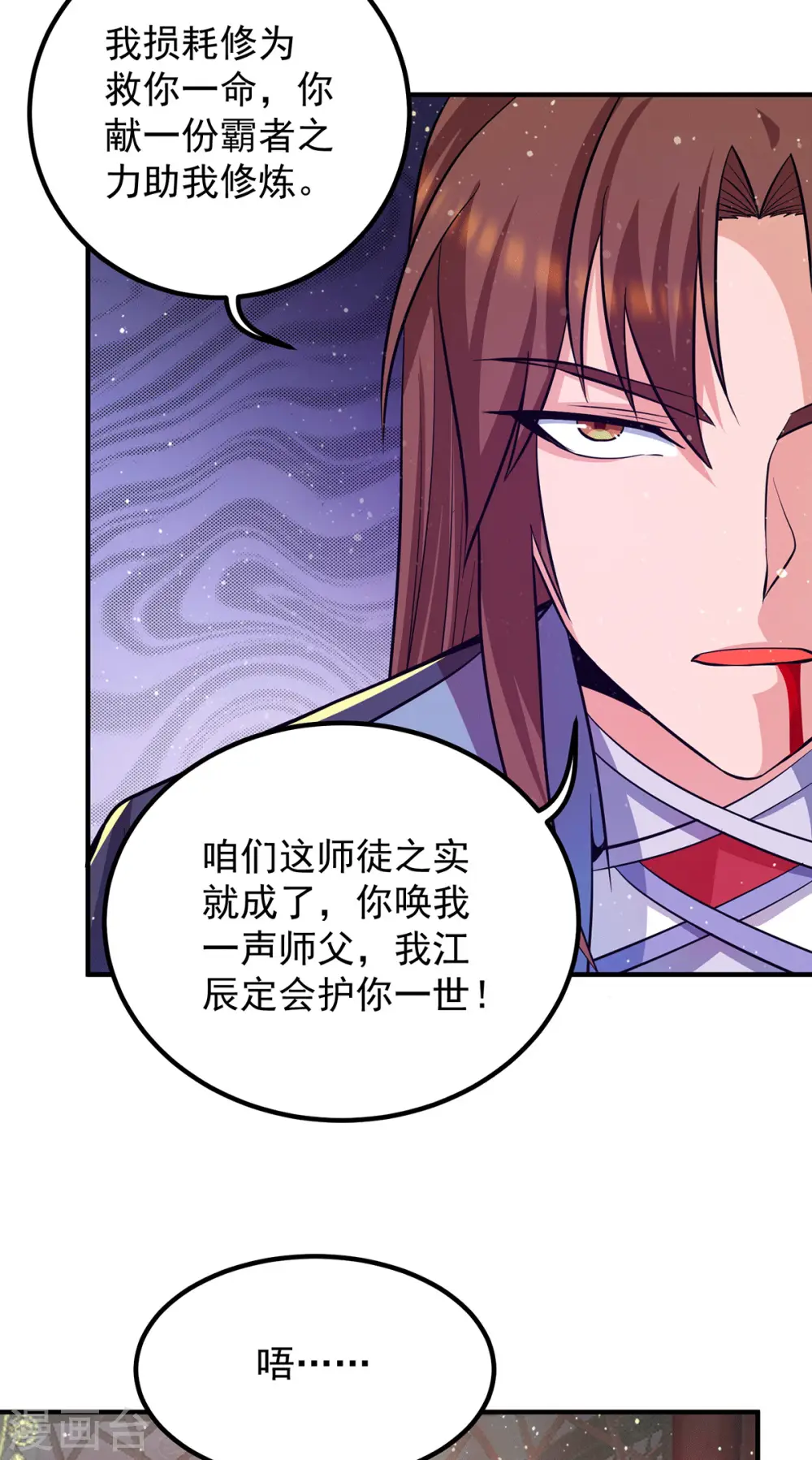 第149话 荒州龙脉被斩断？！ 第5页