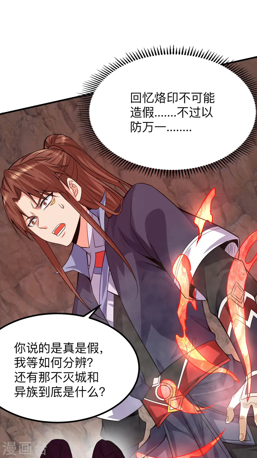 第154话 魔族的遭遇 第9页
