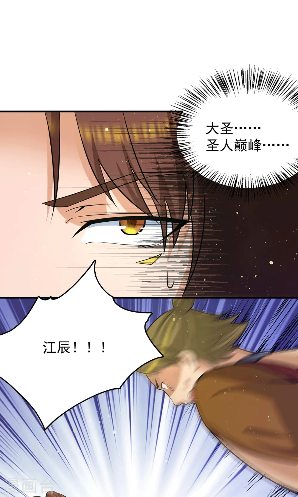 第152话 江辰被推入道场 第5页