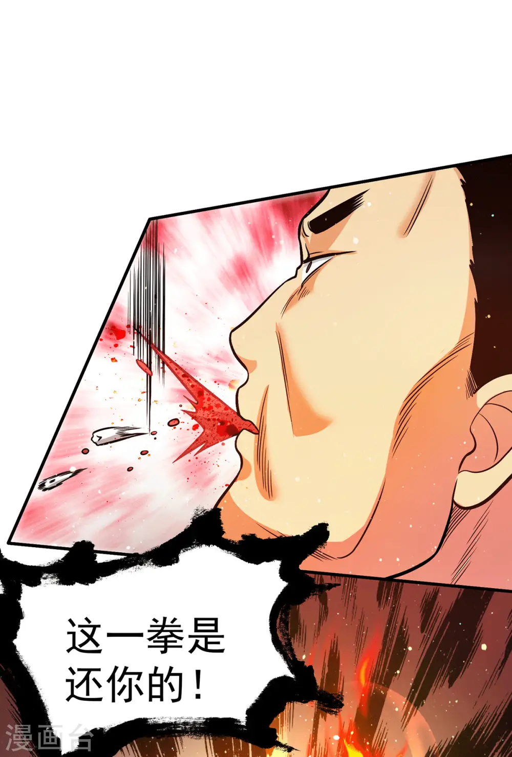 第151话 这一拳还给你! 第23页