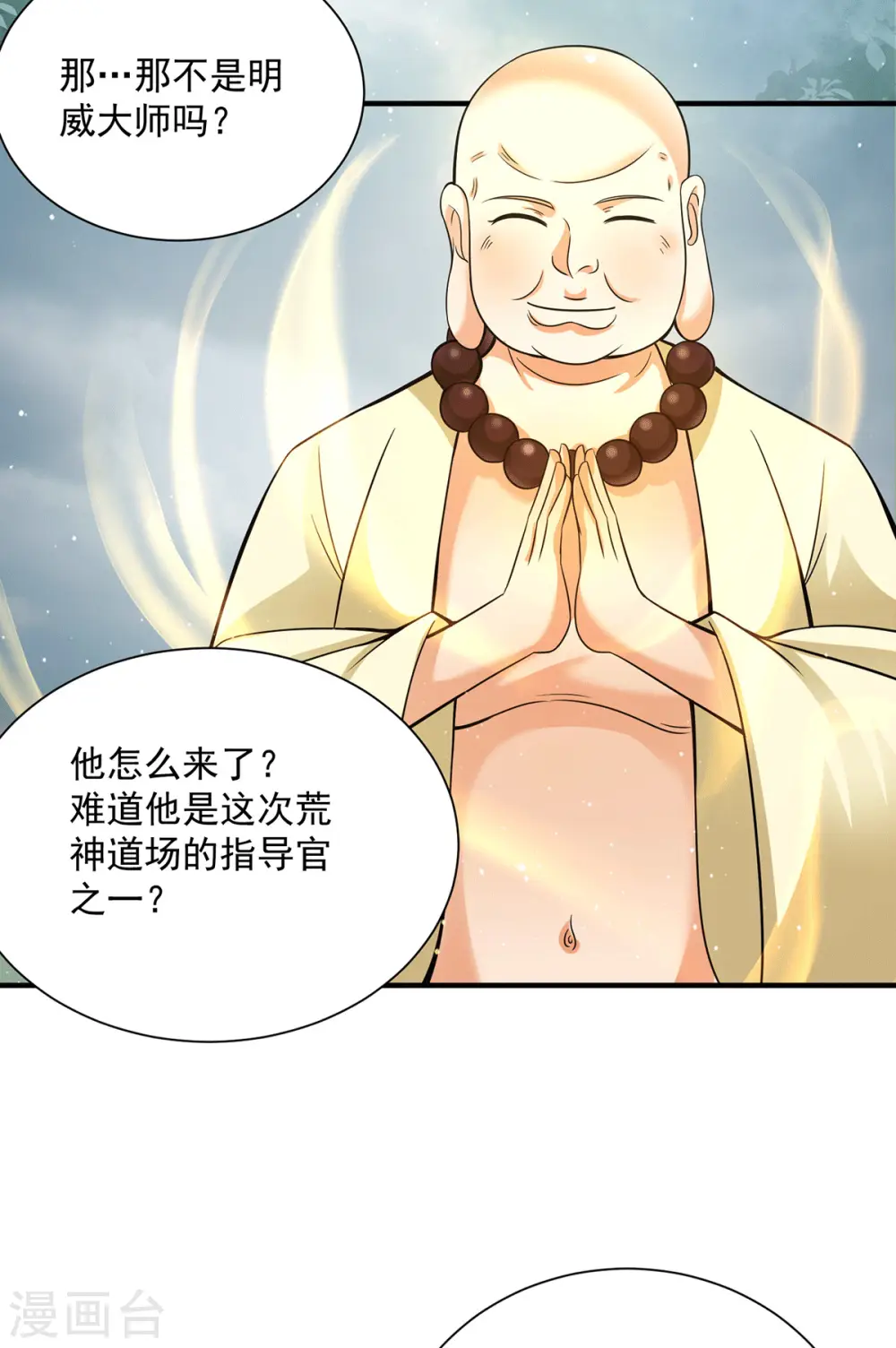 第151话 这一拳还给你! 第38页