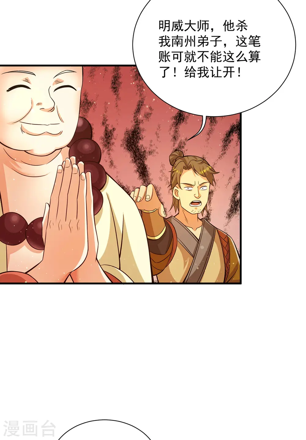 第151话 这一拳还给你! 第39页