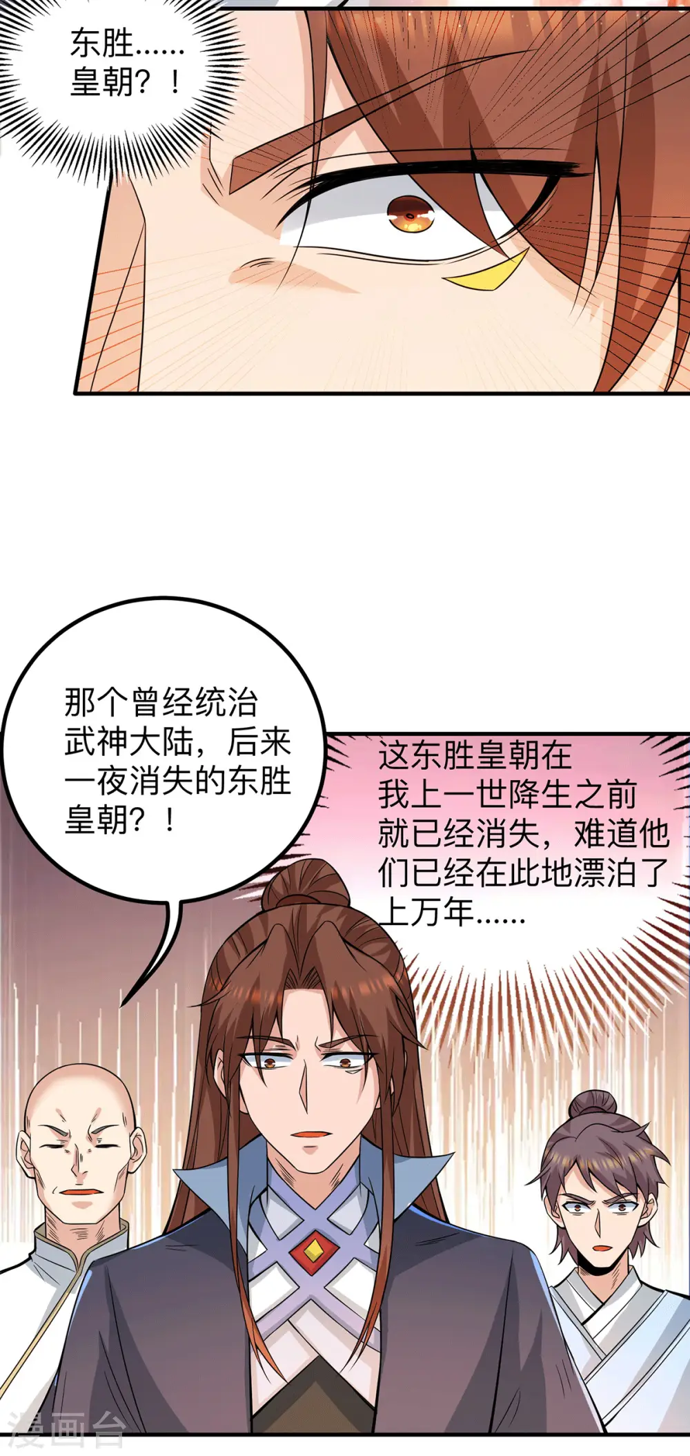 第153话 魔族现世 第3页